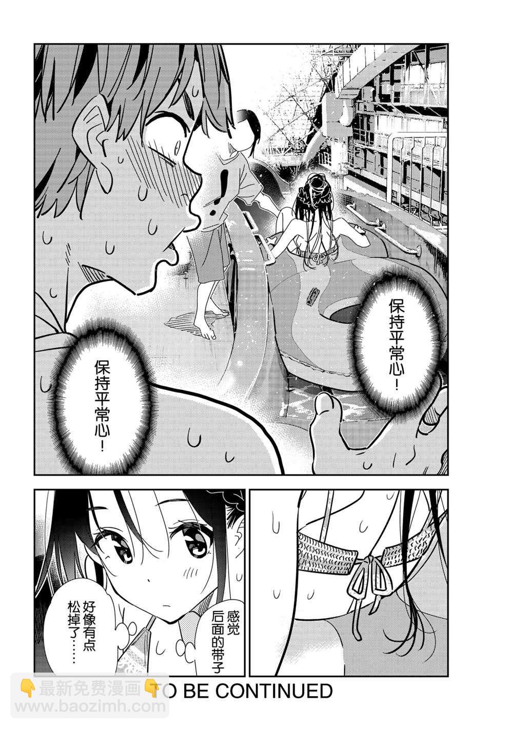 《租借女友》第194话 第20页