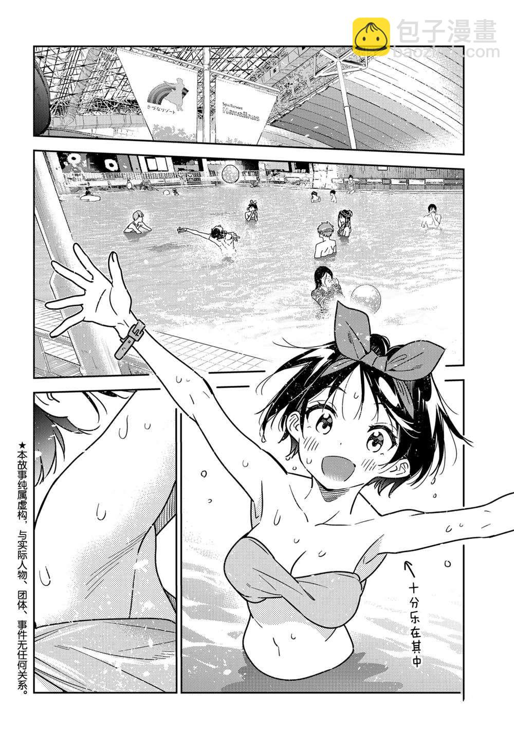 《租借女友》第194话 第2页