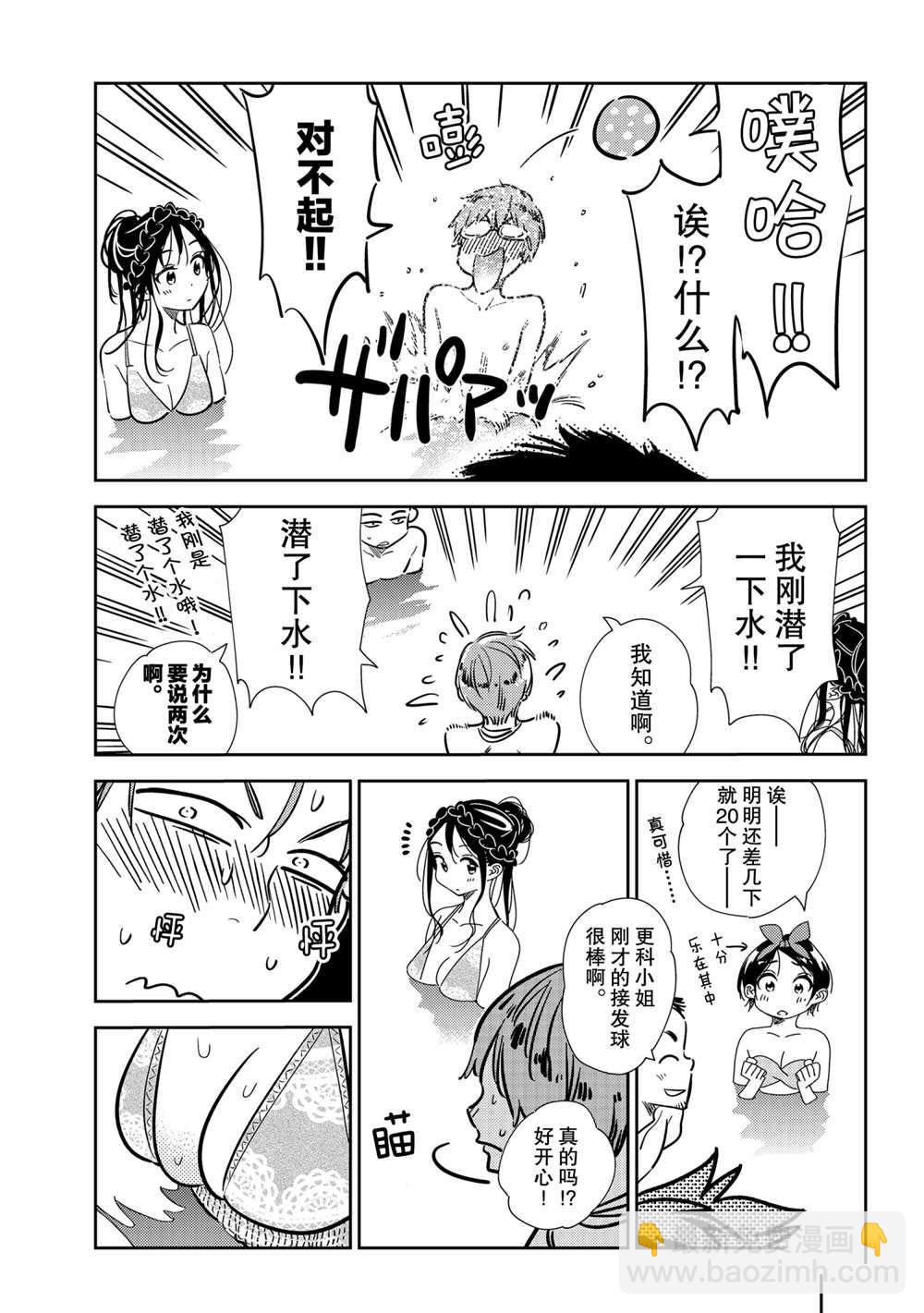 《租借女友》第194话 第7页