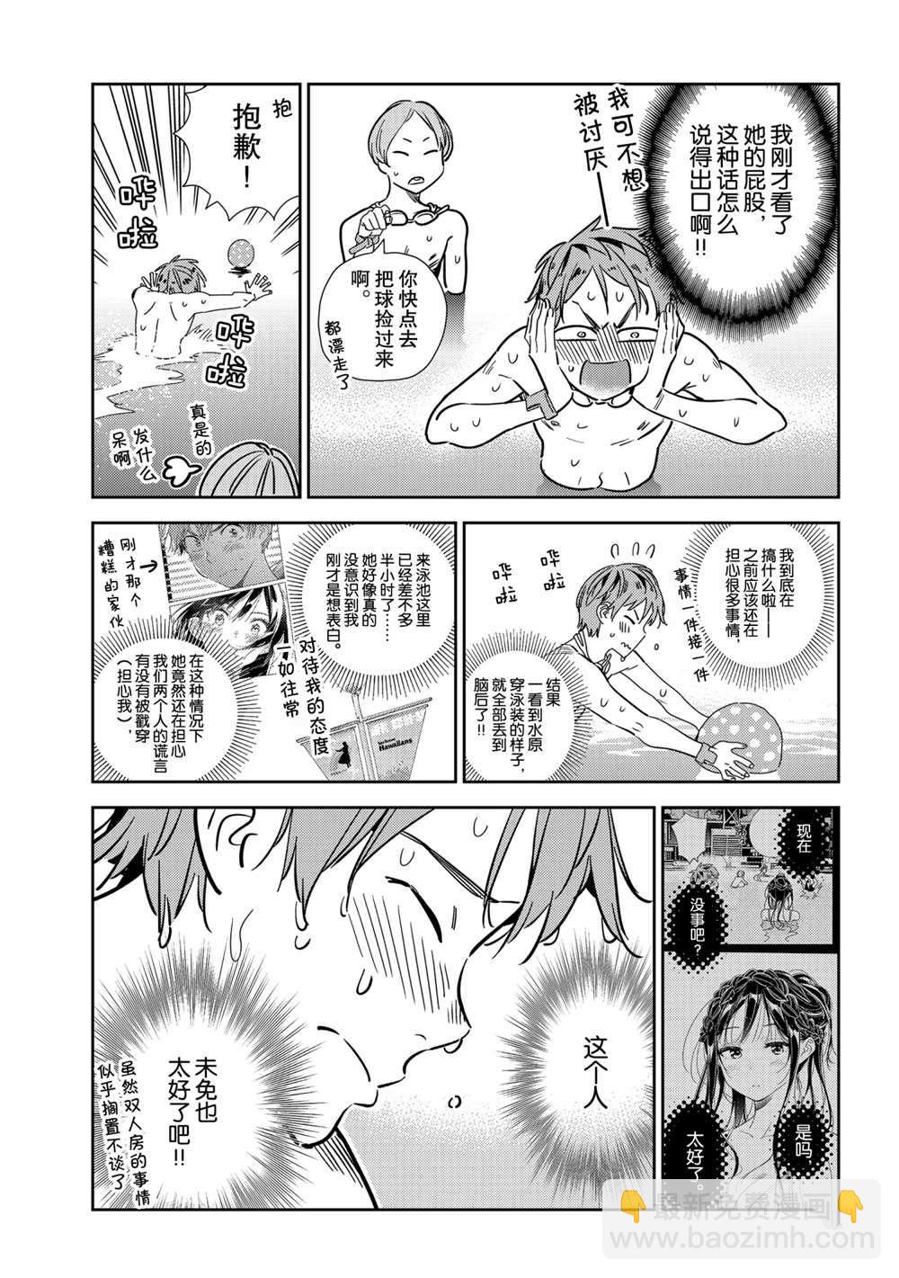 《租借女友》第194话 第9页