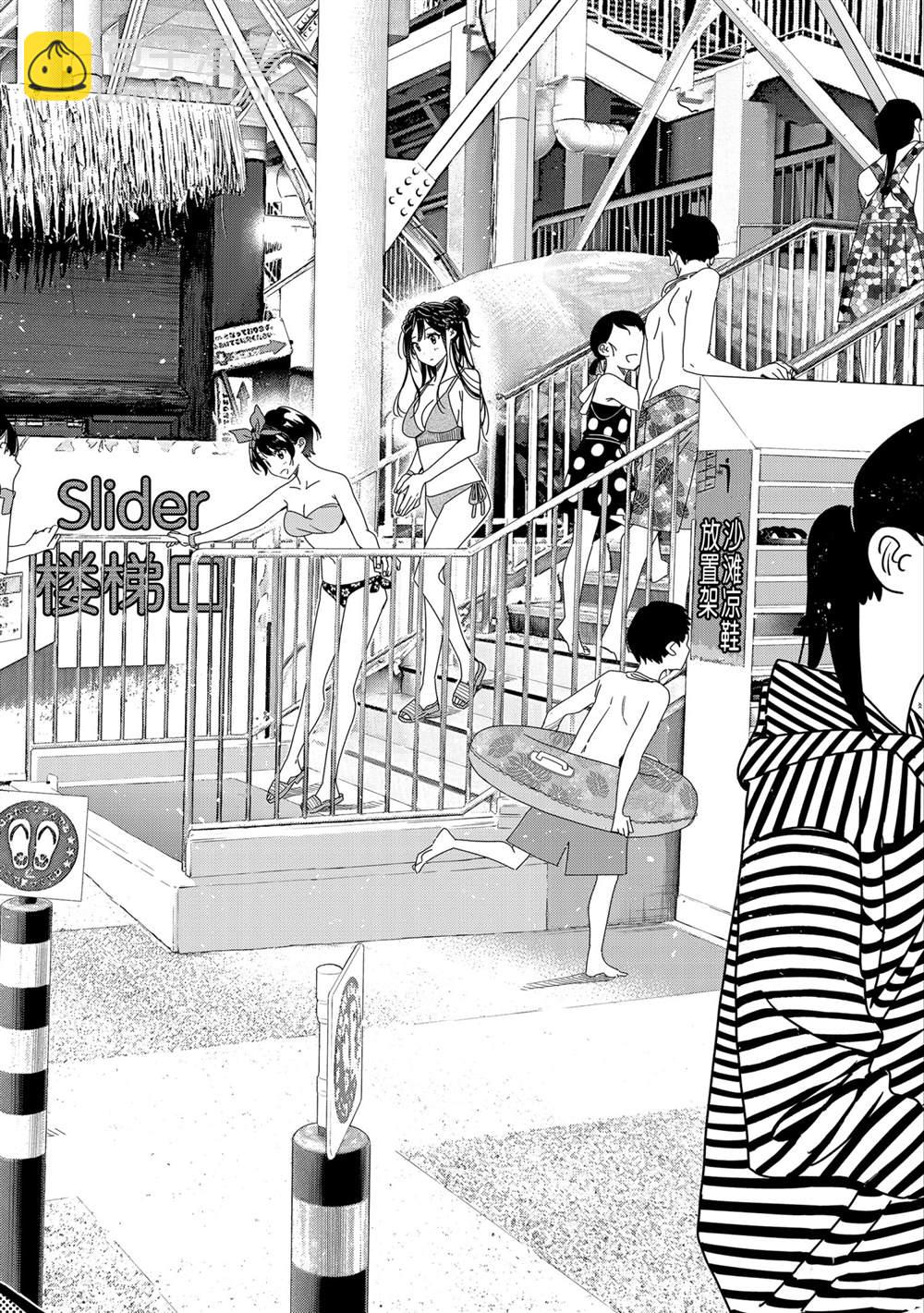 《租借女友》第193话 第10页