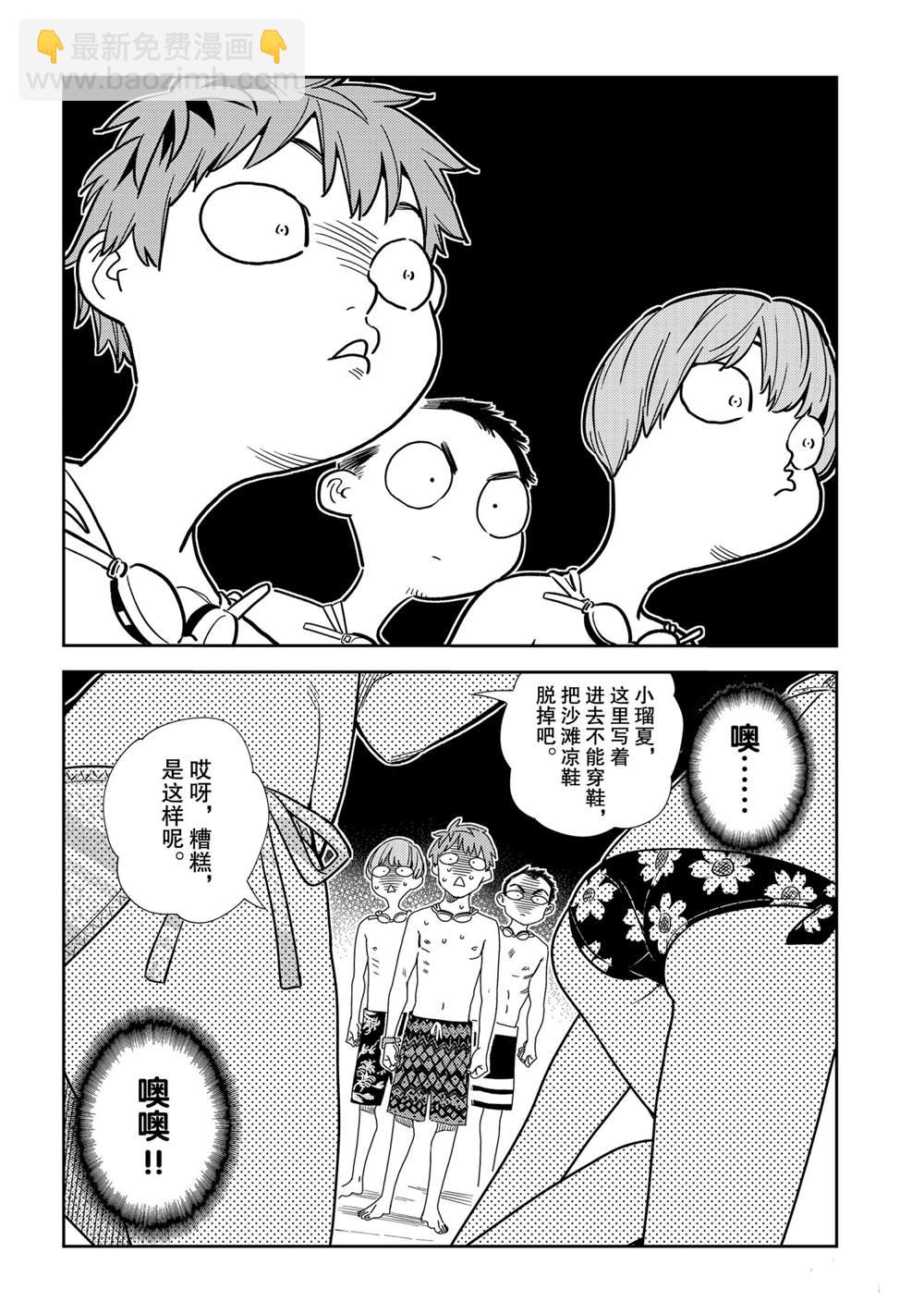 《租借女友》第193话 第12页