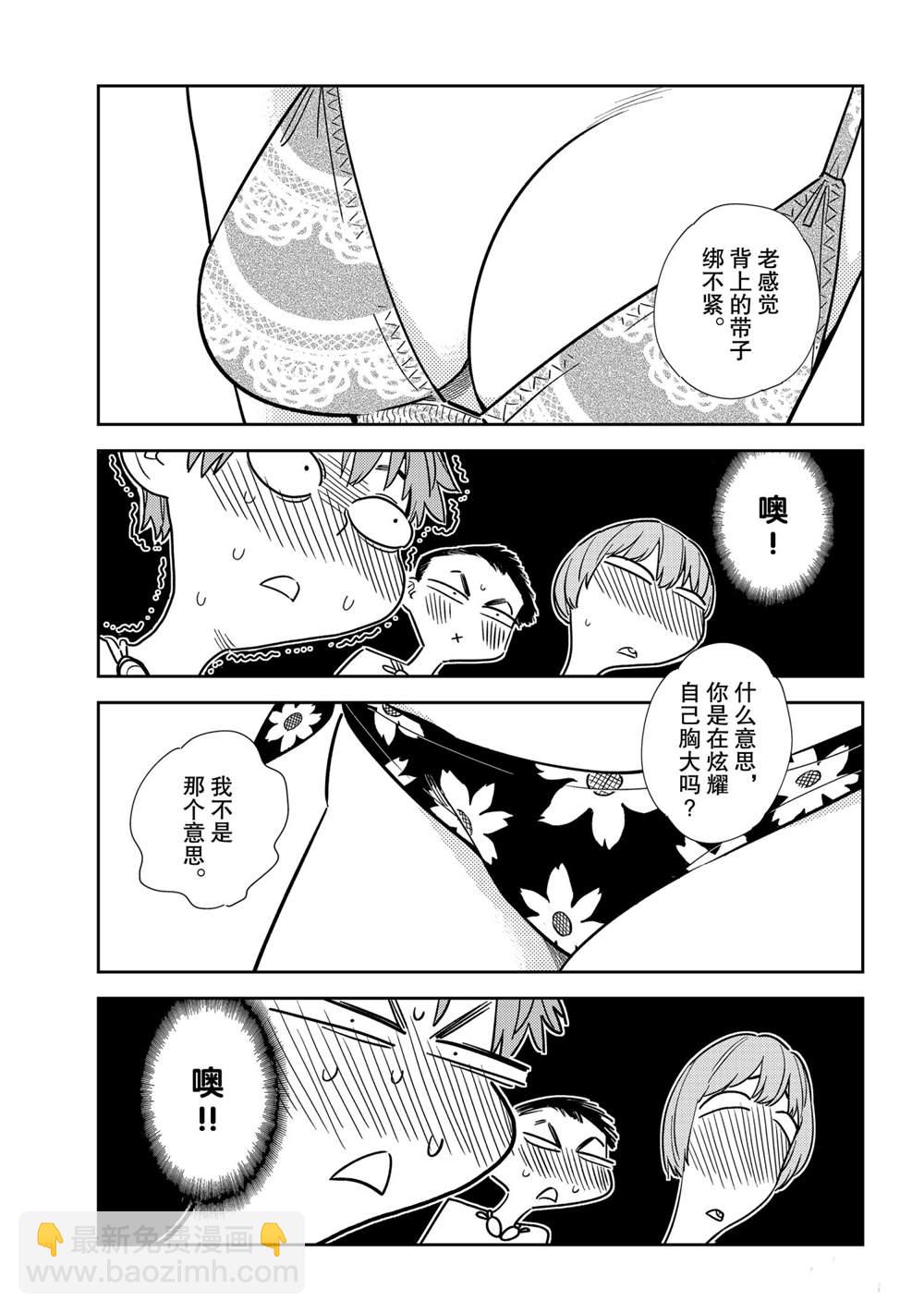 《租借女友》第193话 第13页