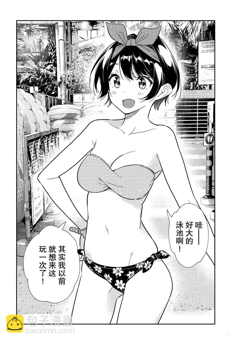 《租借女友》第193话 第14页