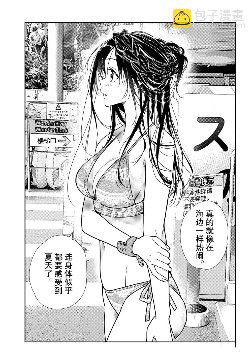 《租借女友》第193话 第15页