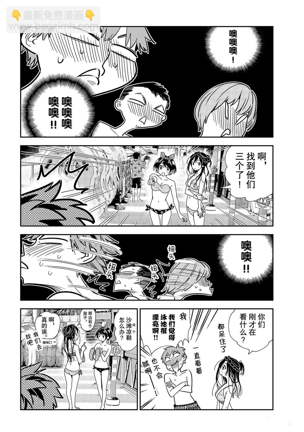 《租借女友》第193话 第16页