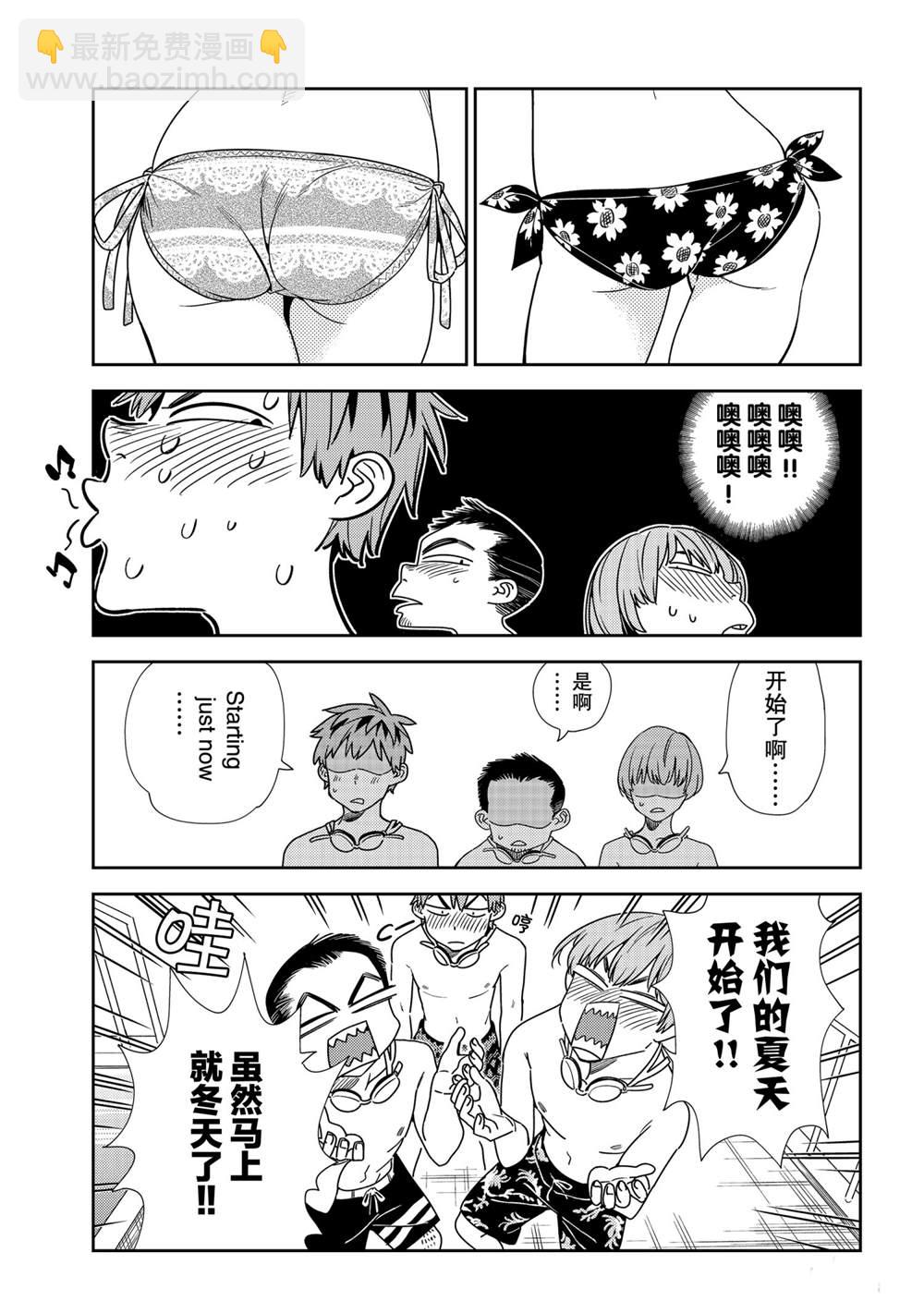 《租借女友》第193话 第17页