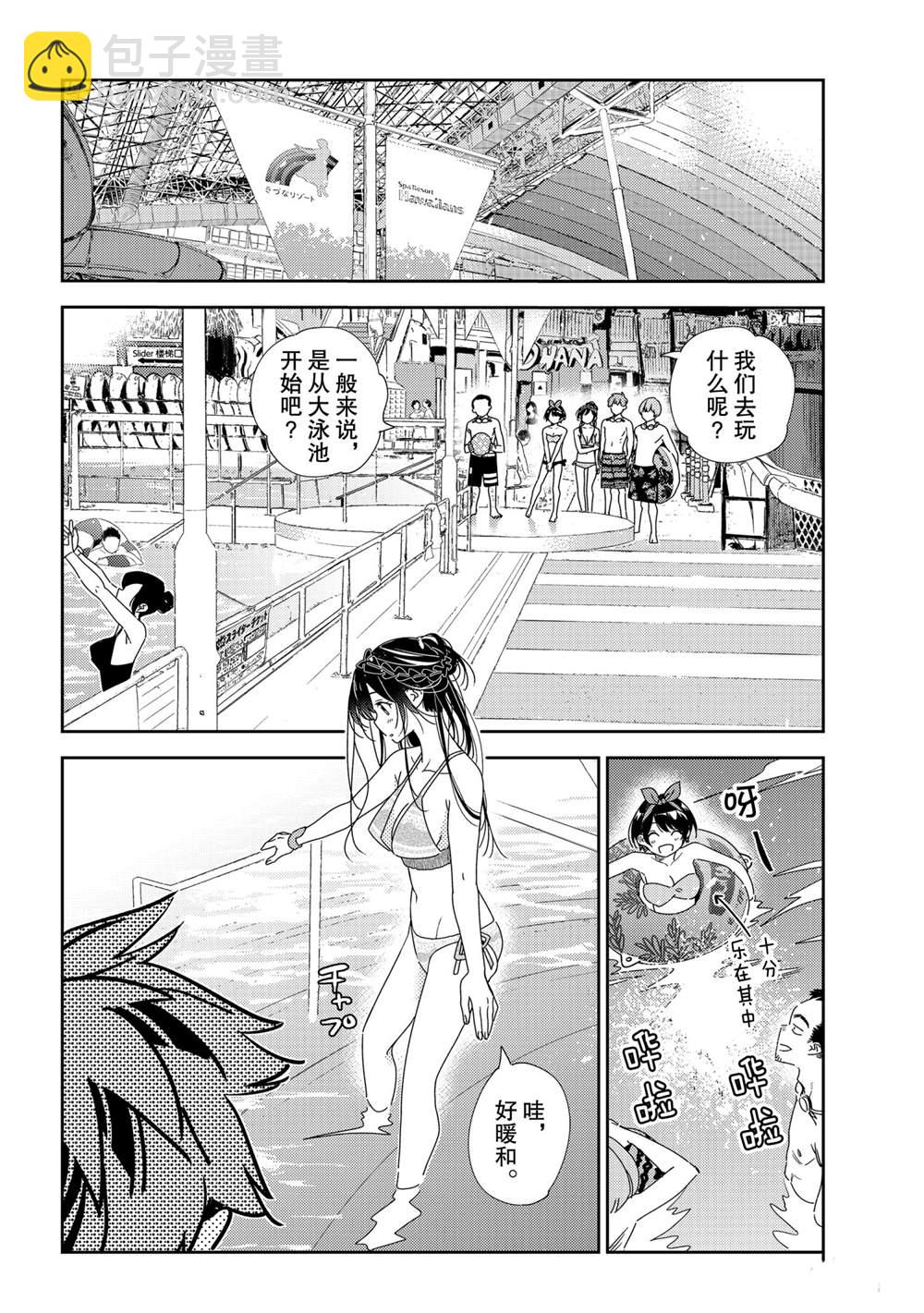 《租借女友》第193话 第18页