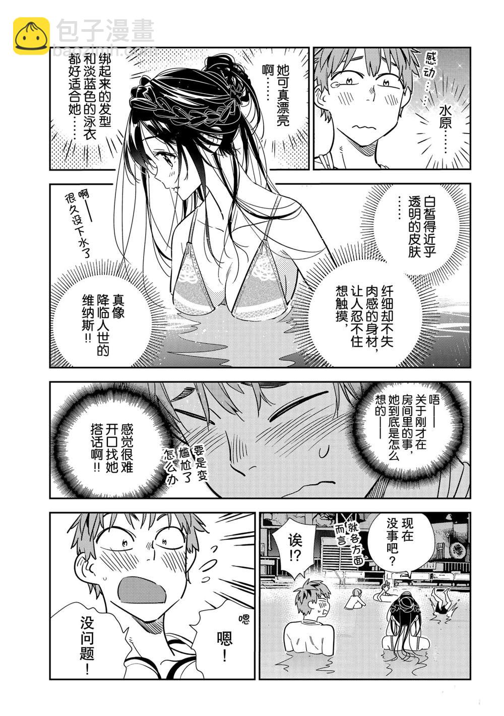 《租借女友》第193话 第19页