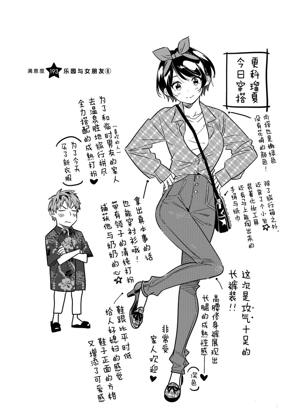 《租借女友》第193话 第1页