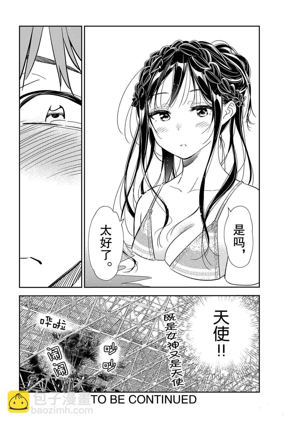 《租借女友》第193话 第20页