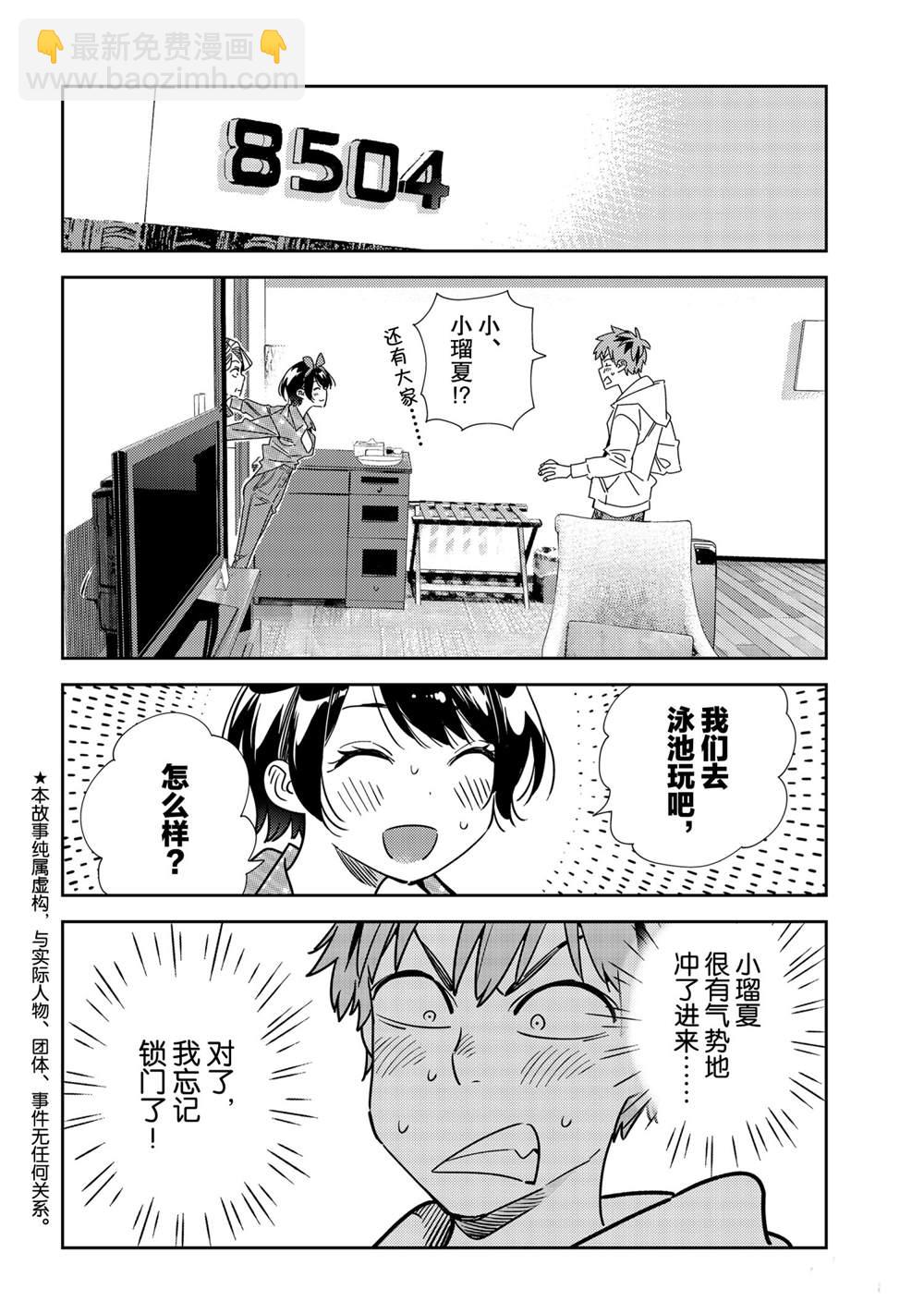 《租借女友》第193话 第2页