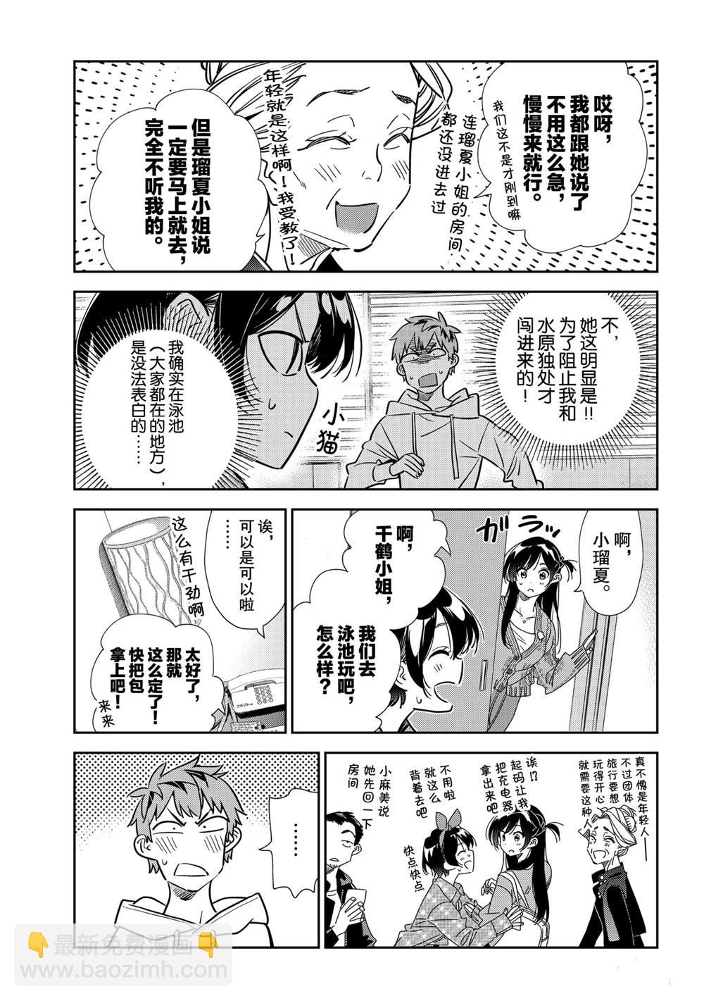 《租借女友》第193话 第3页