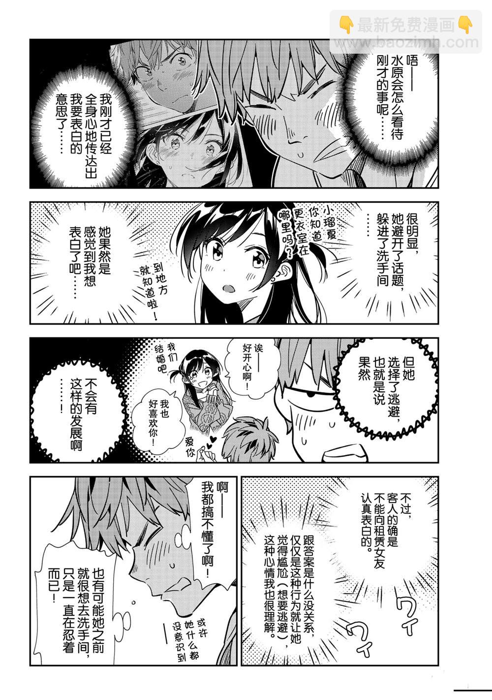 《租借女友》第193话 第4页