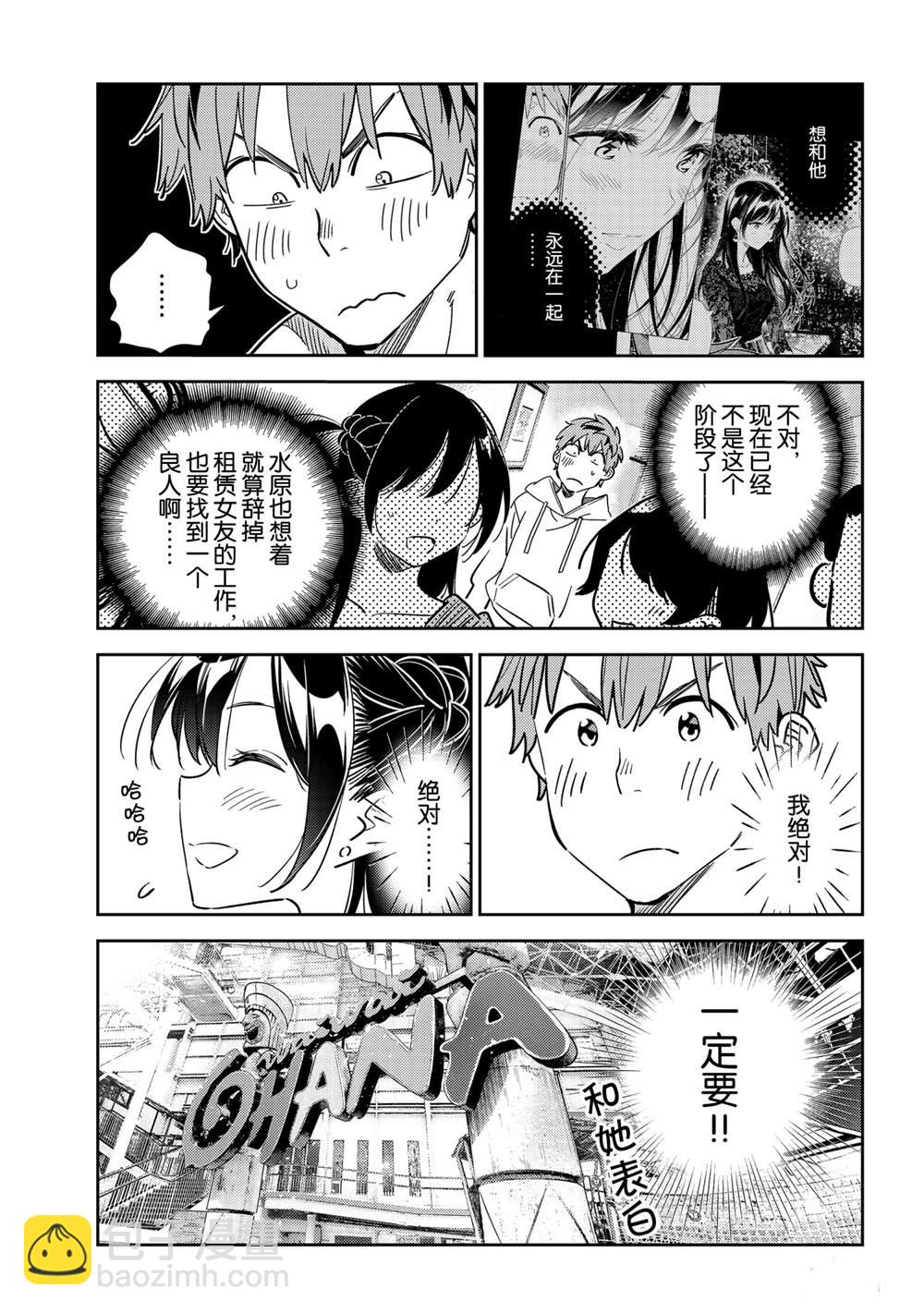 《租借女友》第193话 第5页