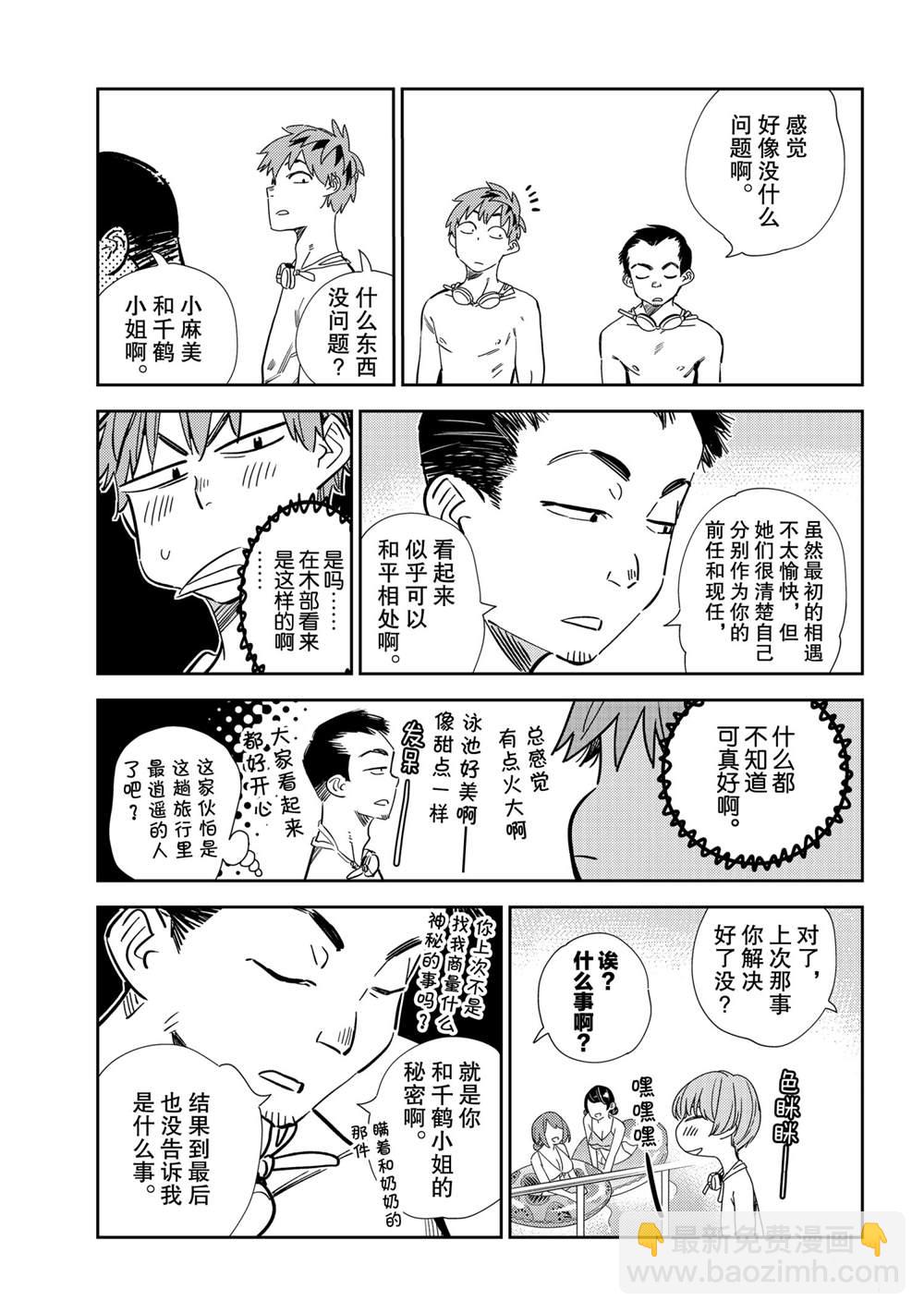 《租借女友》第193话 第7页