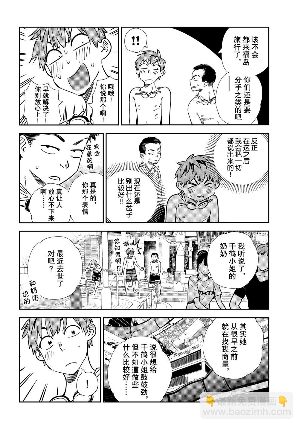 《租借女友》第193话 第8页