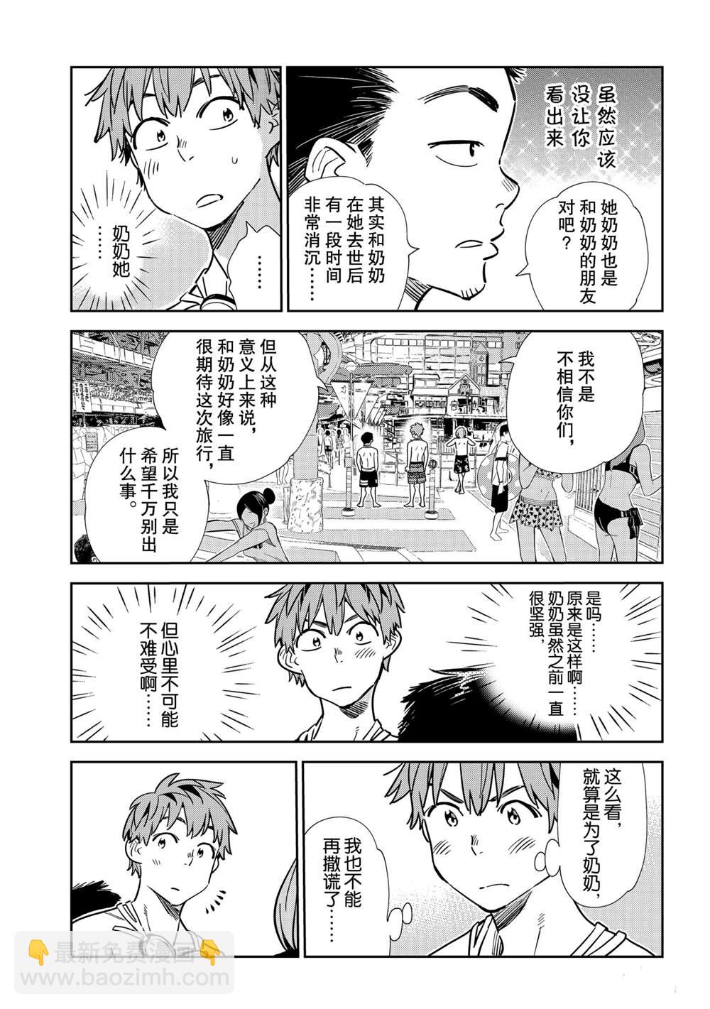 《租借女友》第193话 第9页