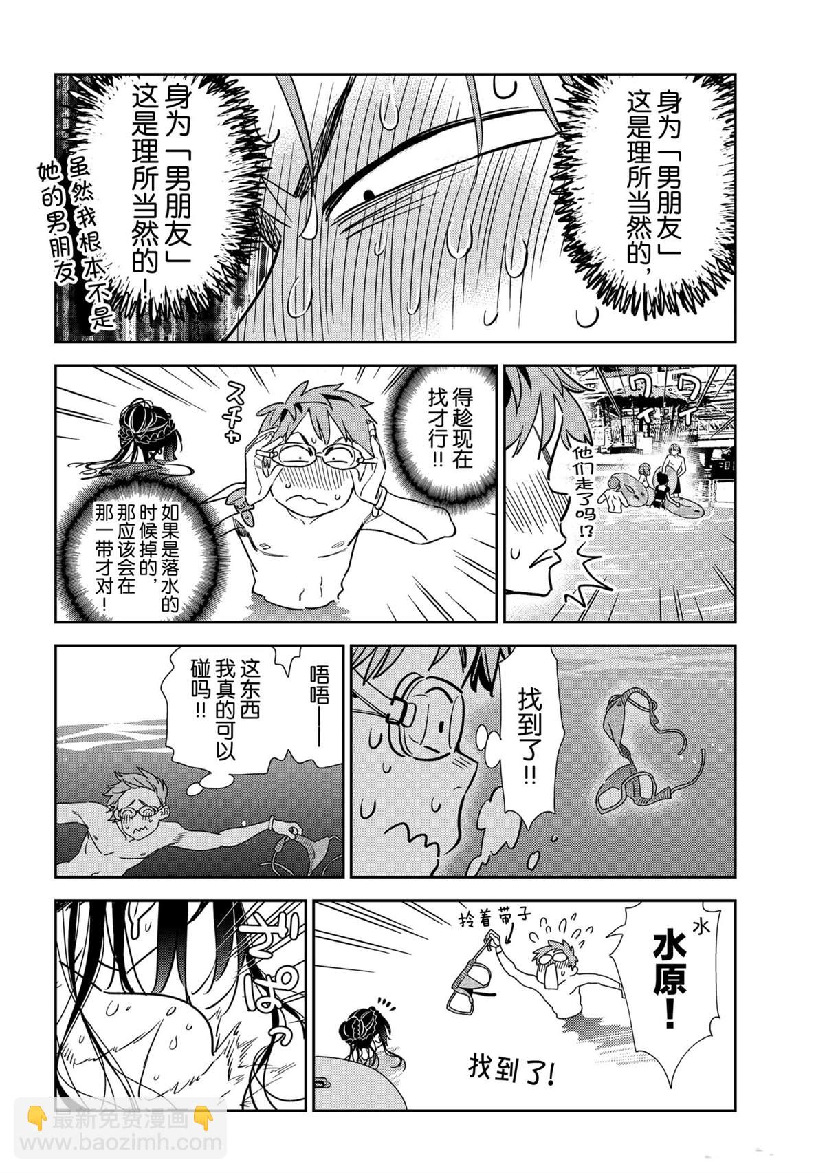 《租借女友》第196话 第10页