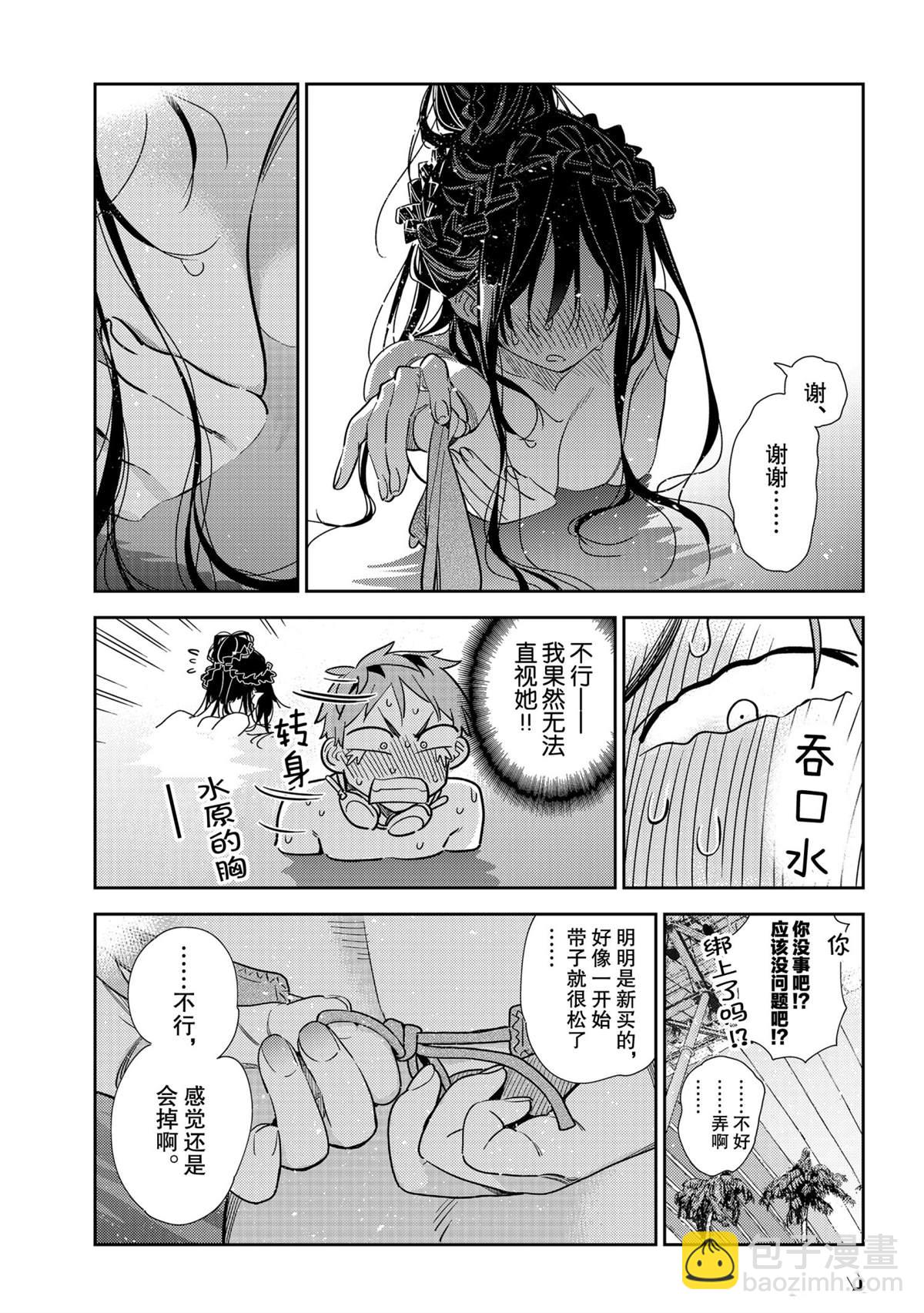 《租借女友》第196话 第11页
