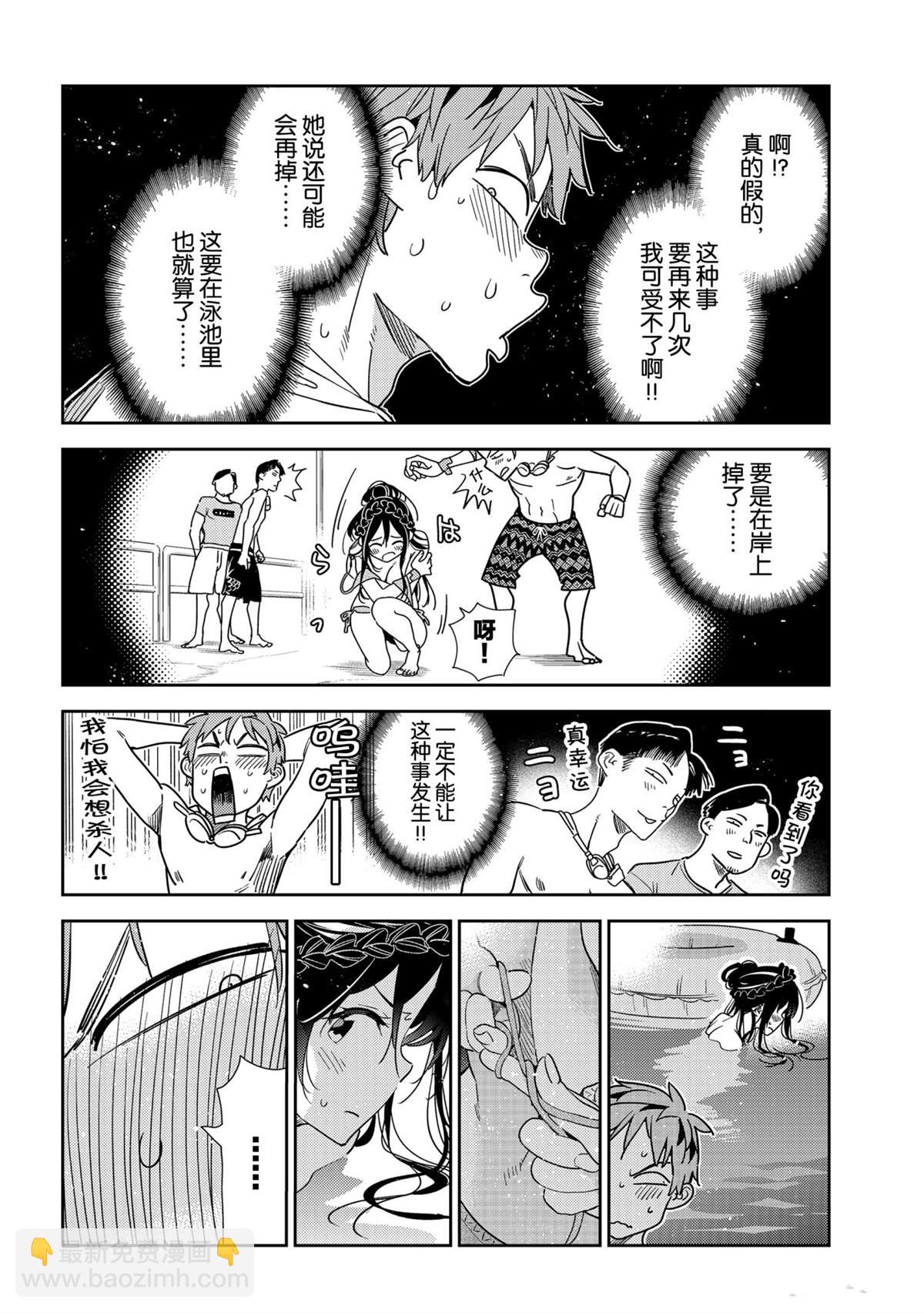 《租借女友》第196话 第12页