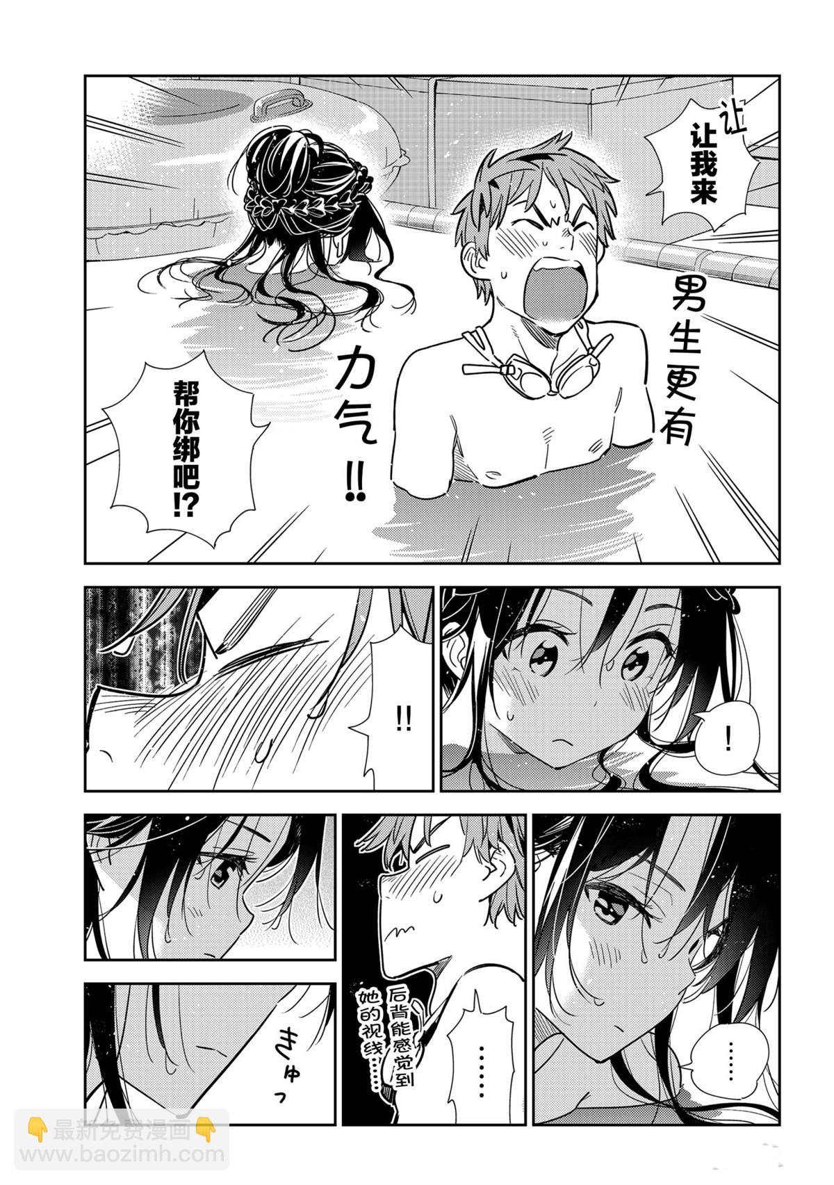 《租借女友》第196话 第13页