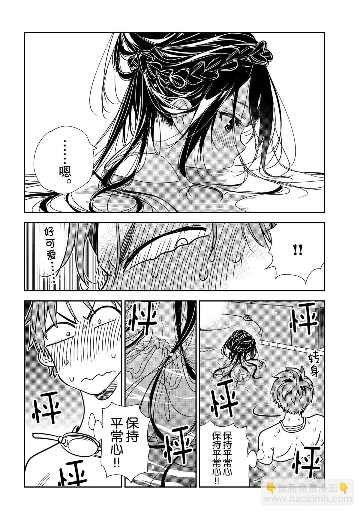 《租借女友》第196话 第14页