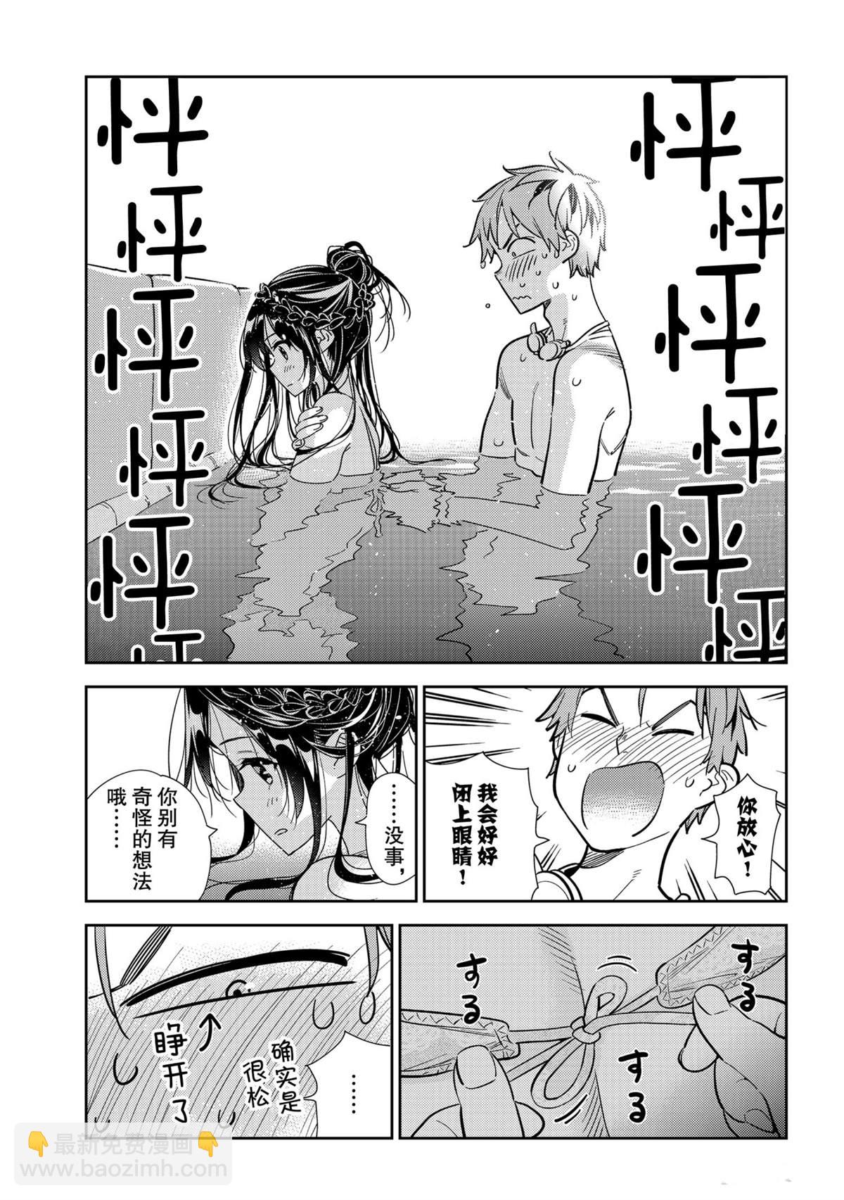 《租借女友》第196话 第15页