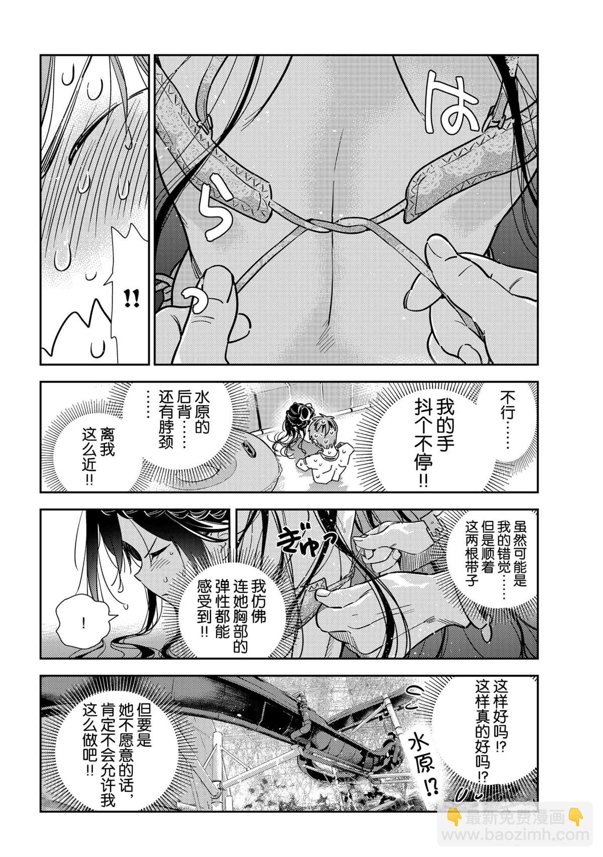 《租借女友》第196话 第16页