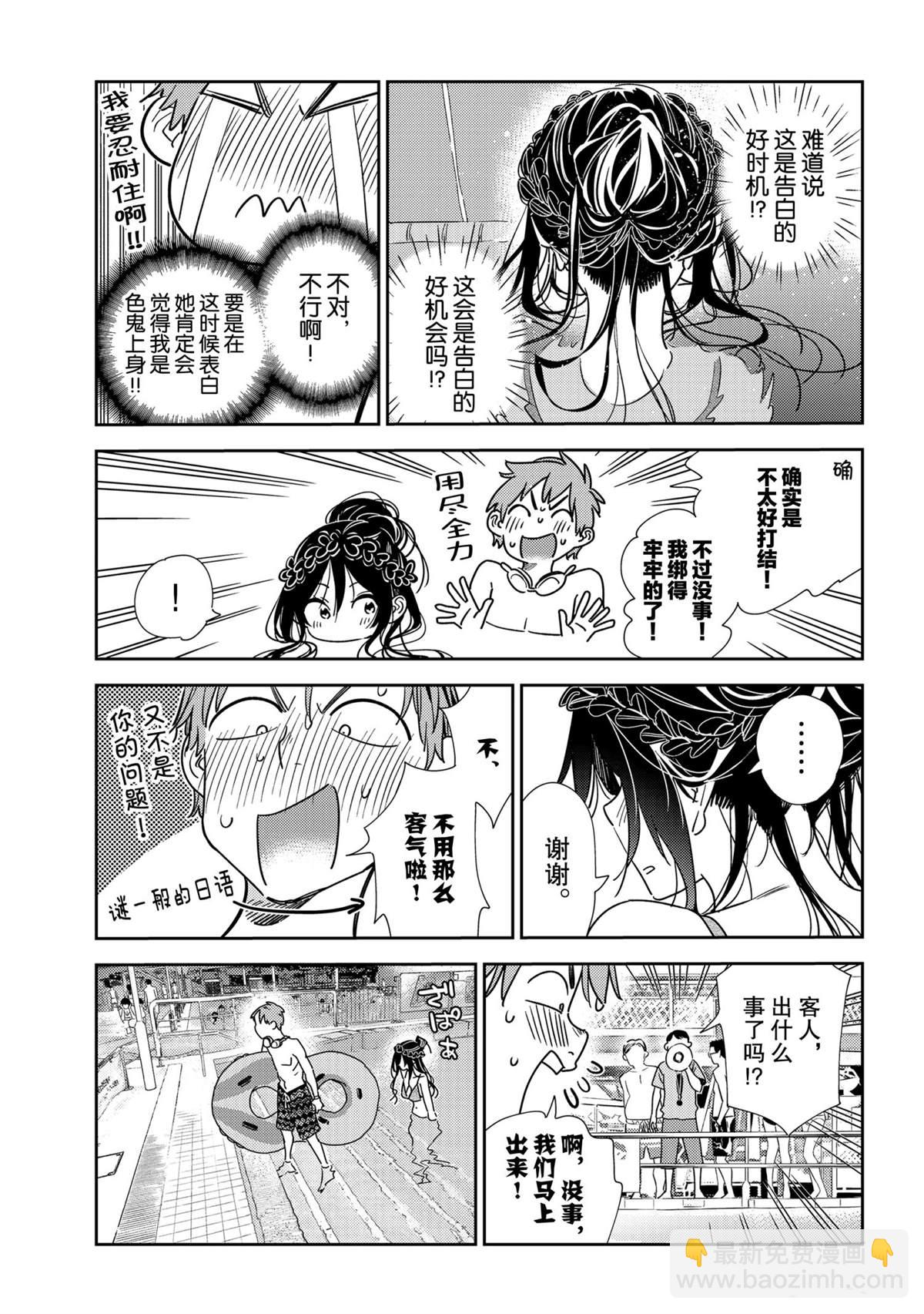《租借女友》第196话 第17页