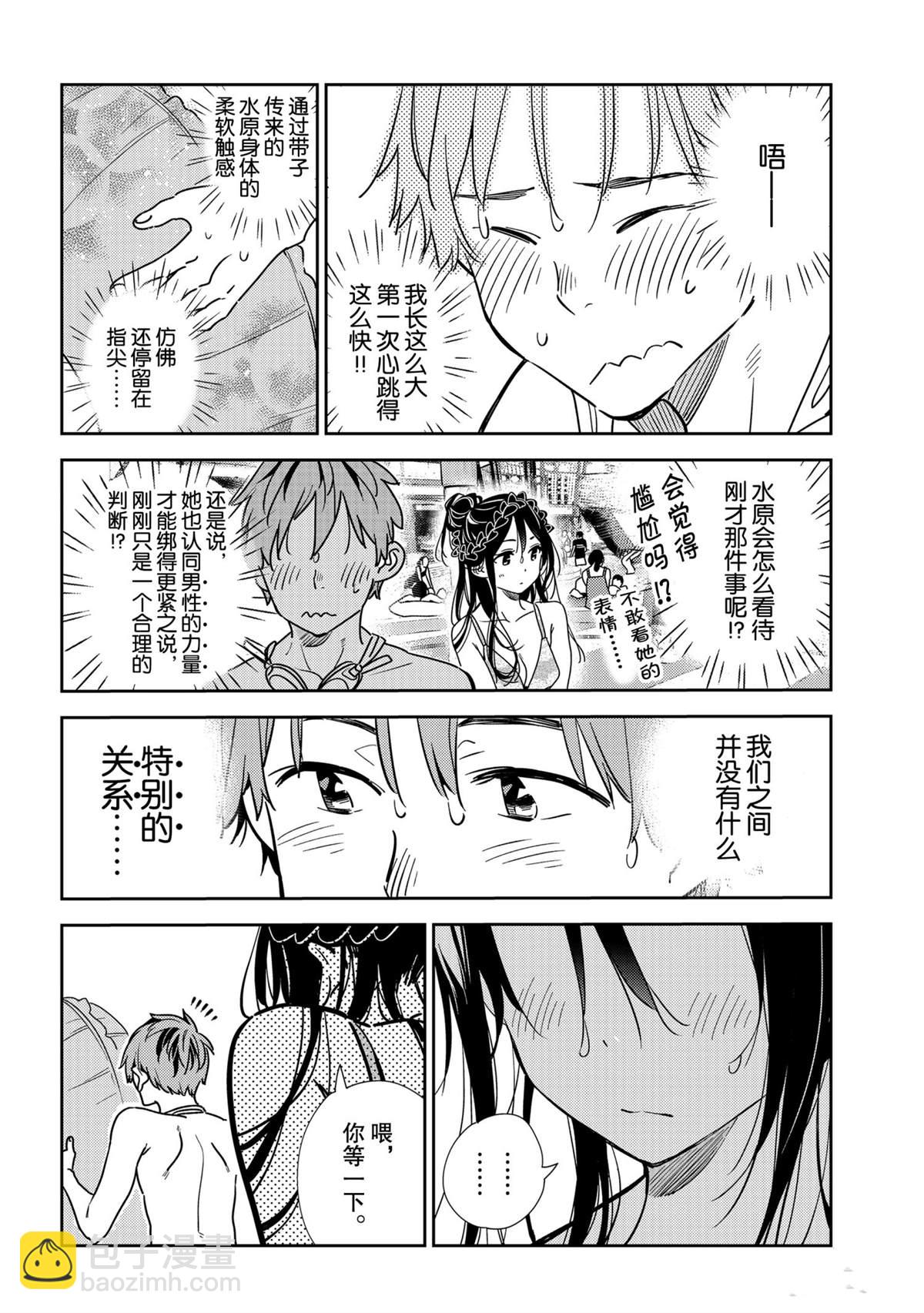 《租借女友》第196话 第18页