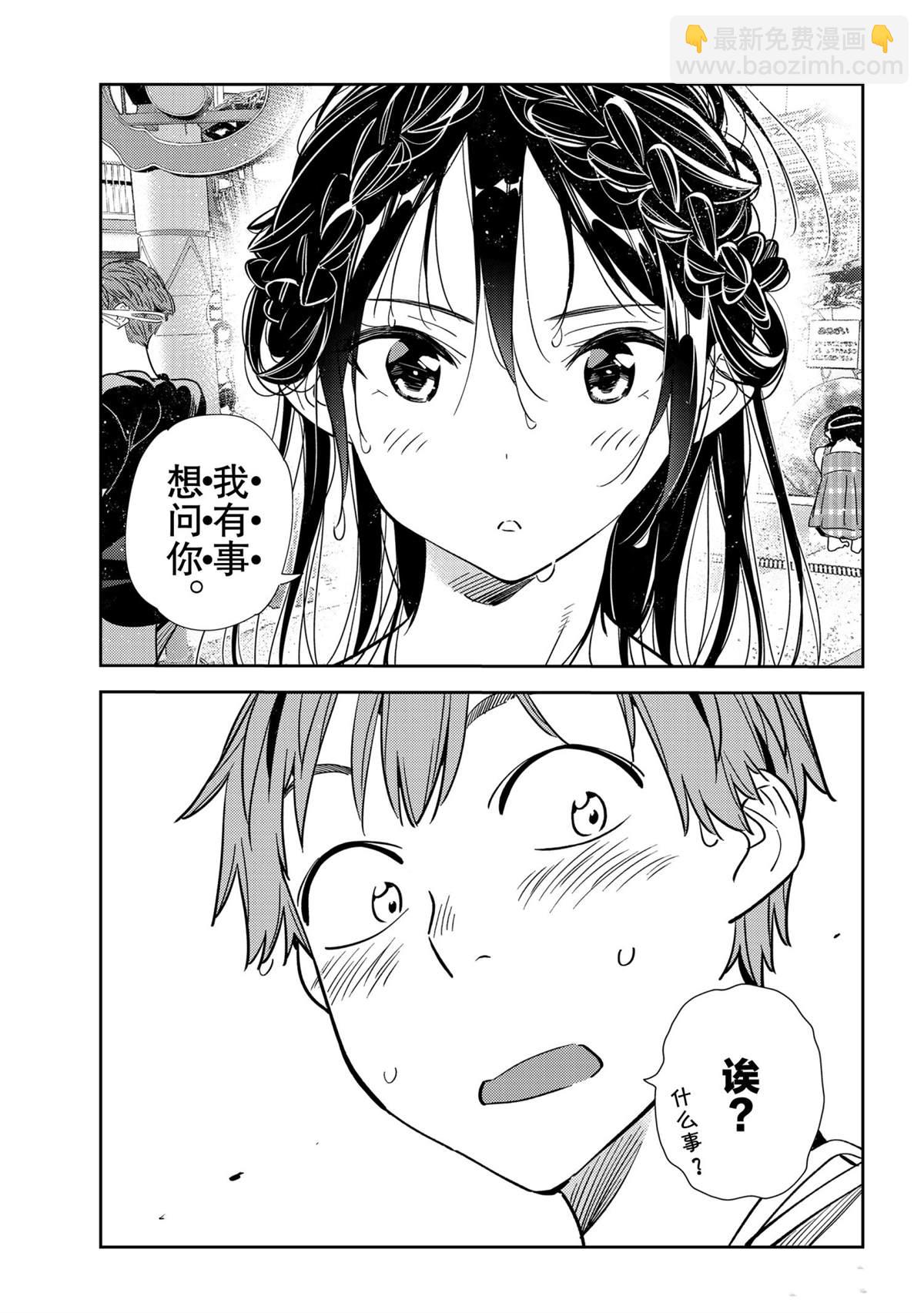 《租借女友》第196话 第19页