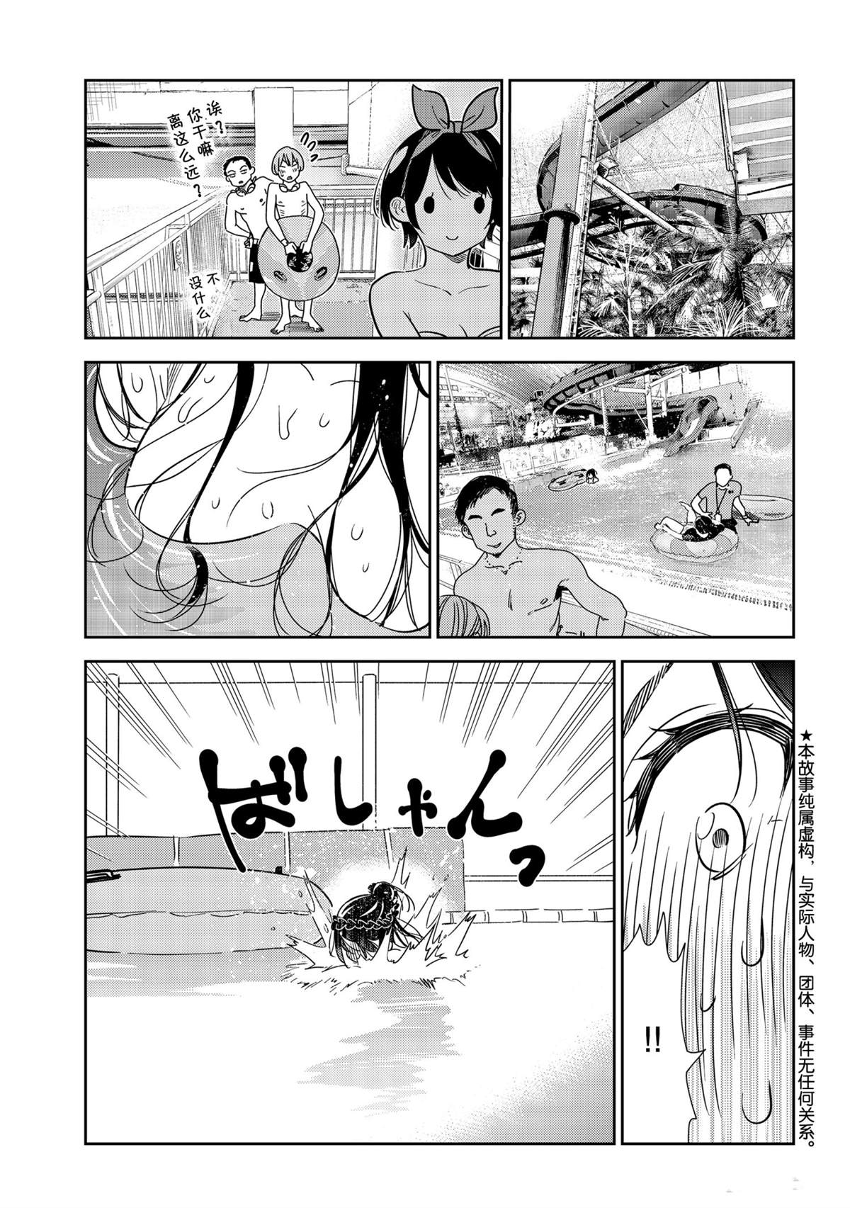 《租借女友》第196话 第1页