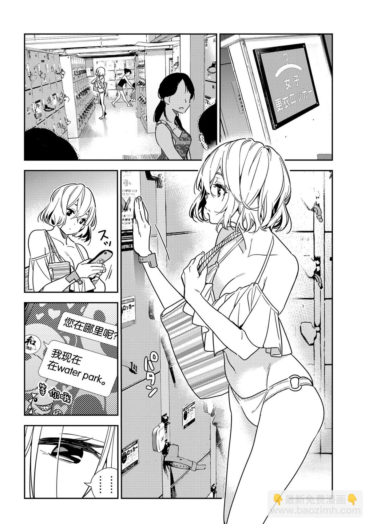 《租借女友》第196话 第20页