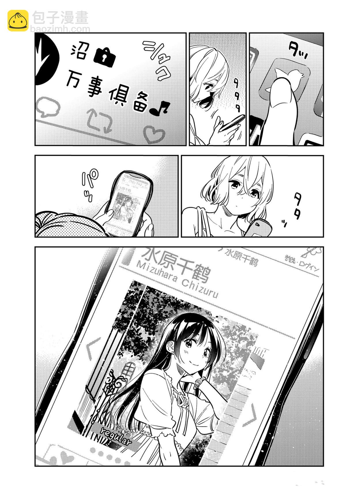 《租借女友》第196话 第21页