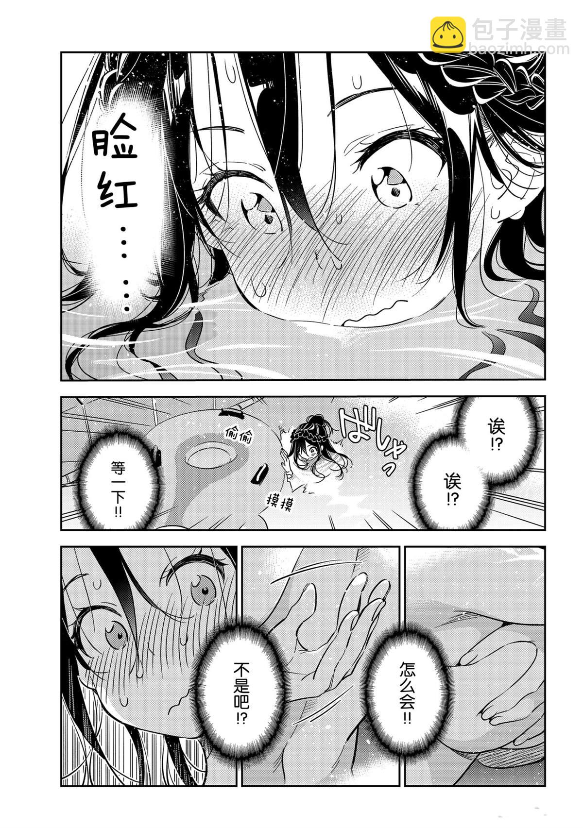 《租借女友》第196话 第3页