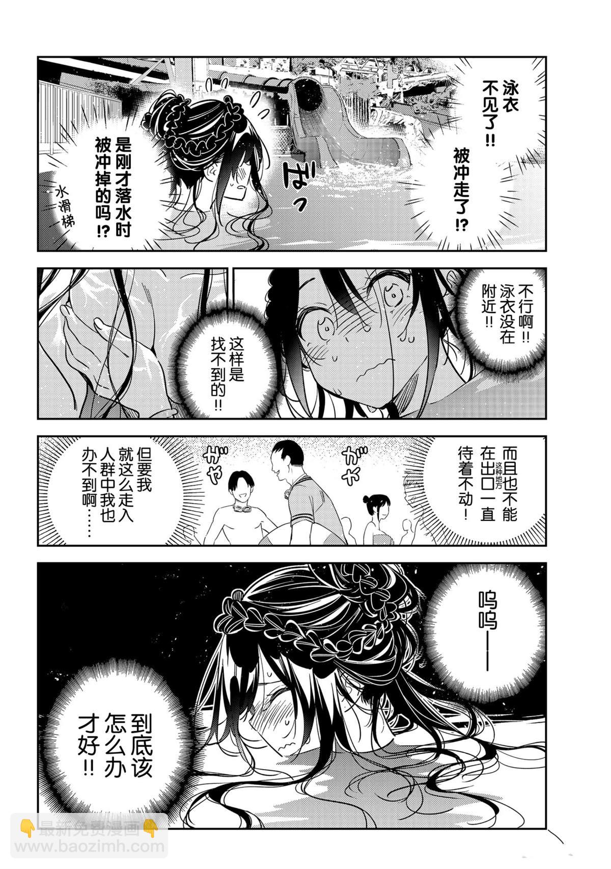 《租借女友》第196话 第4页