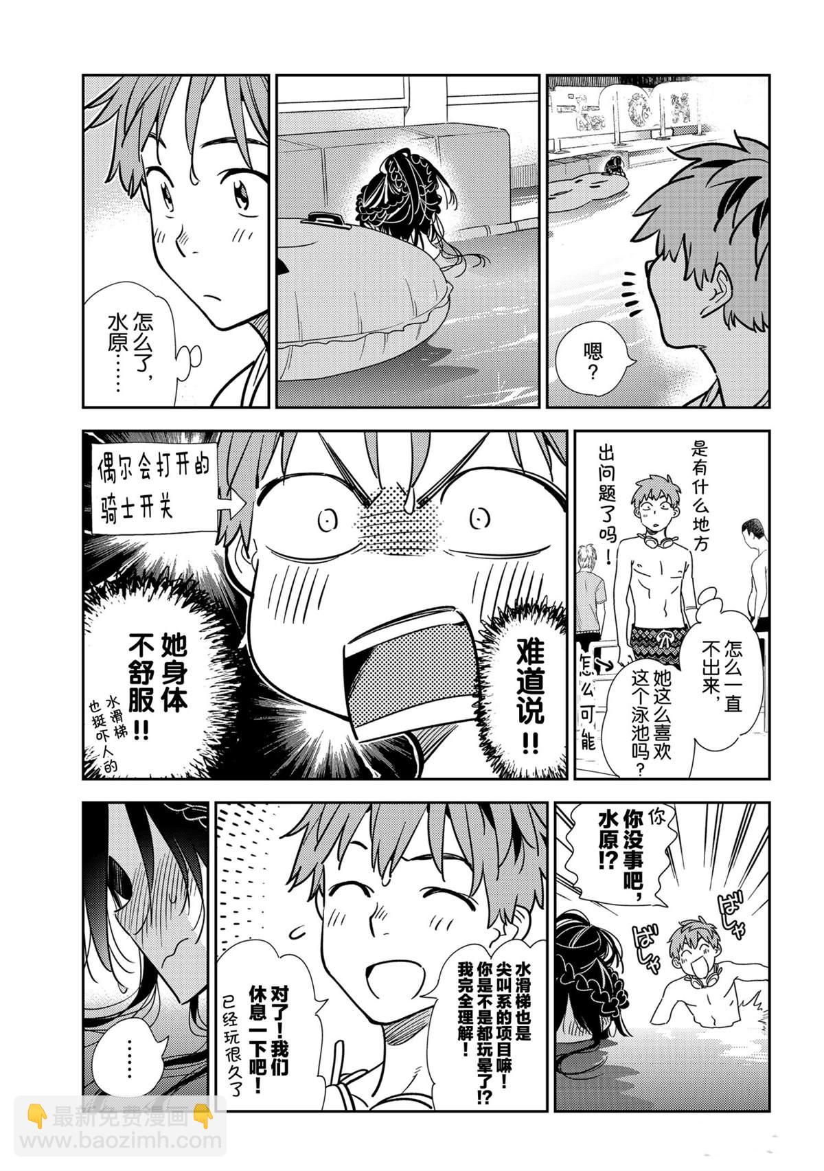 《租借女友》第196话 第5页