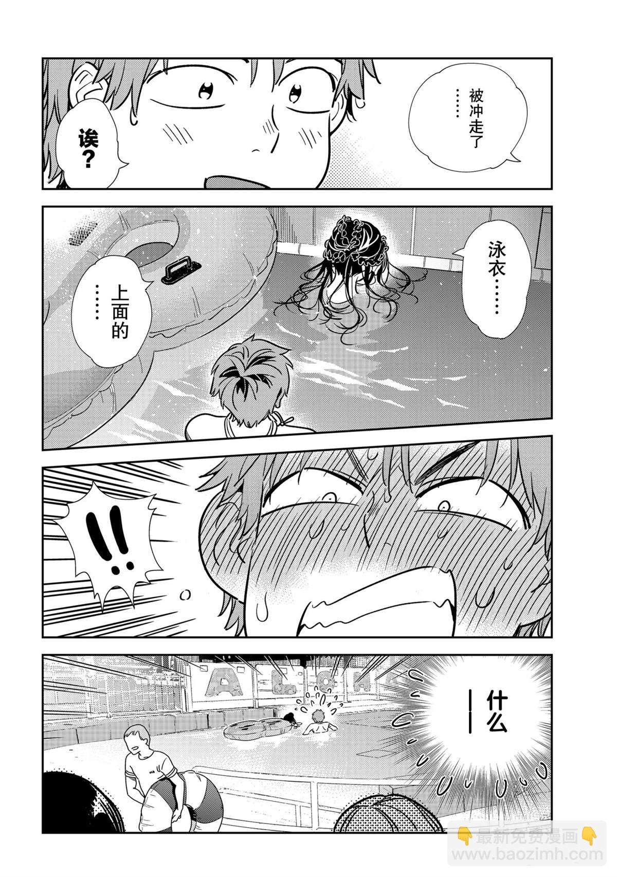 《租借女友》第196话 第6页