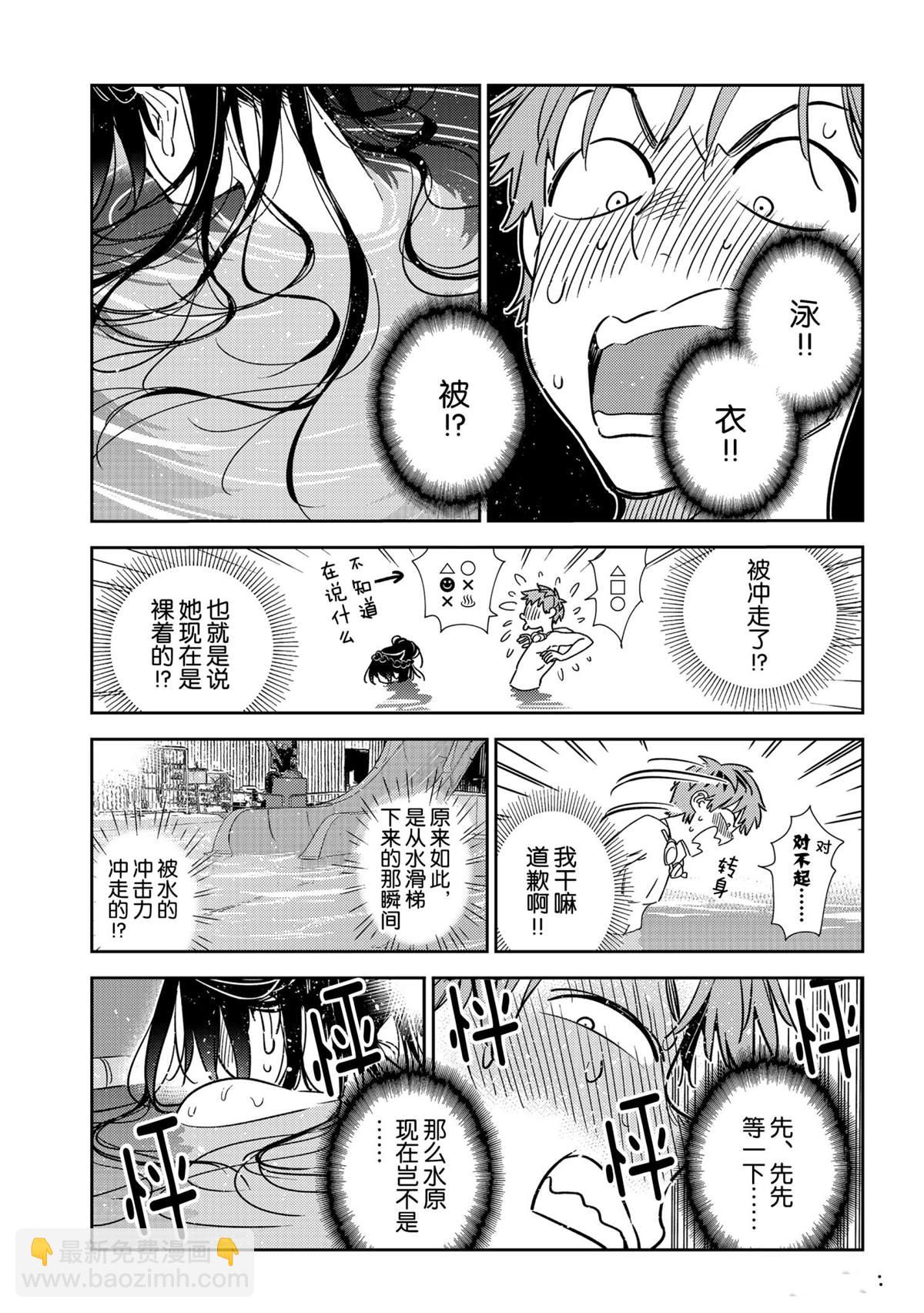 《租借女友》第196话 第7页
