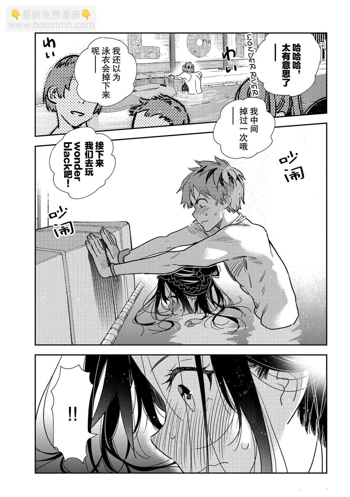 《租借女友》第196话 第9页