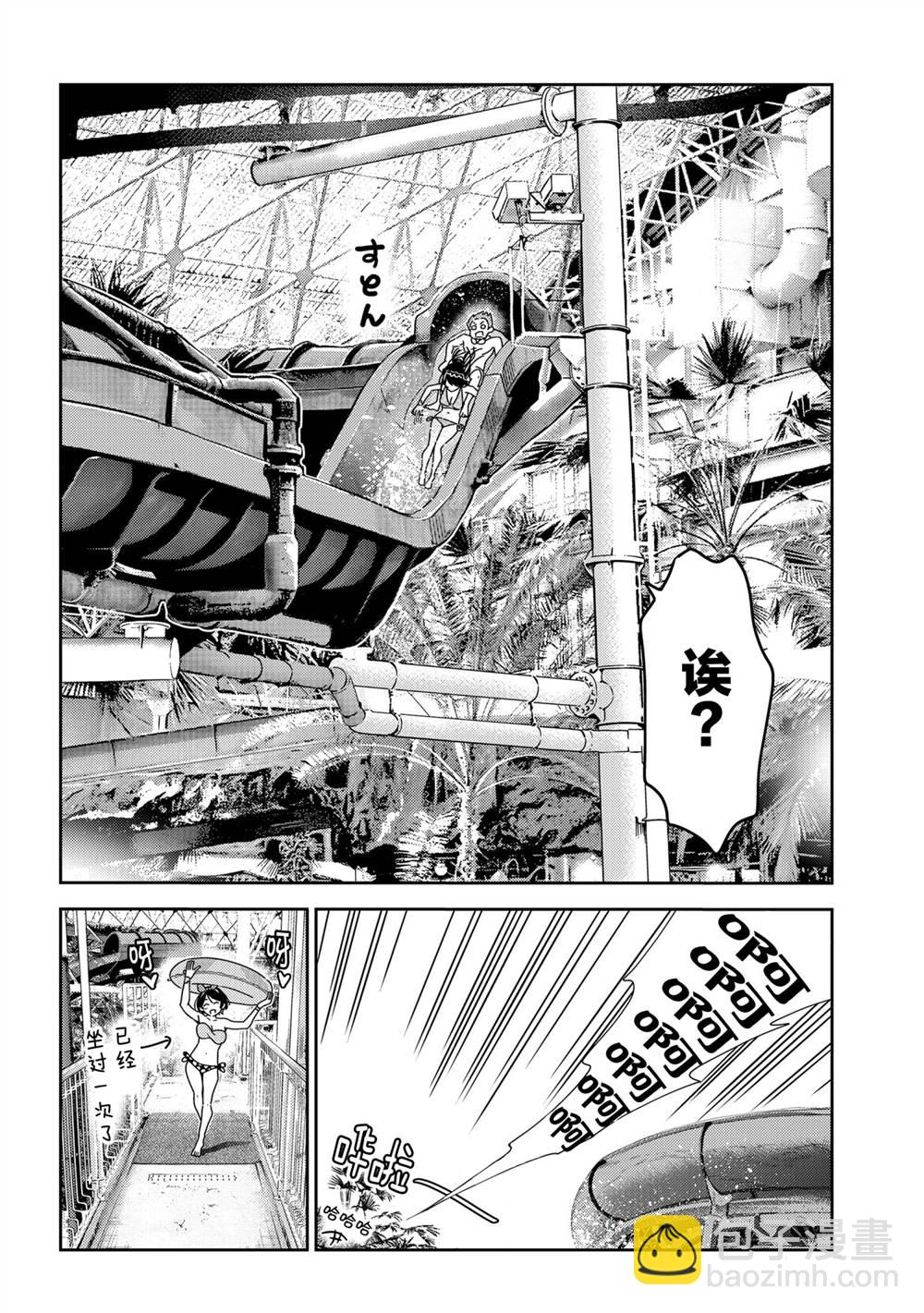 《租借女友》第195话 第10页