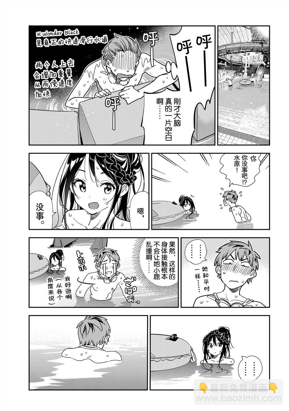 《租借女友》第195话 第11页