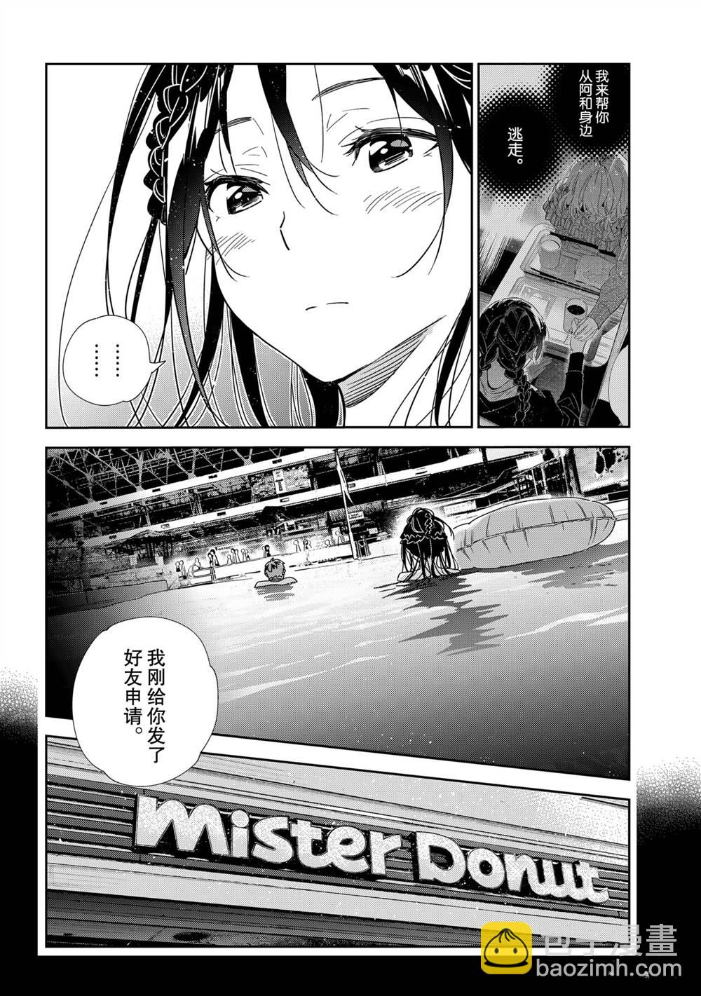 《租借女友》第195话 第12页