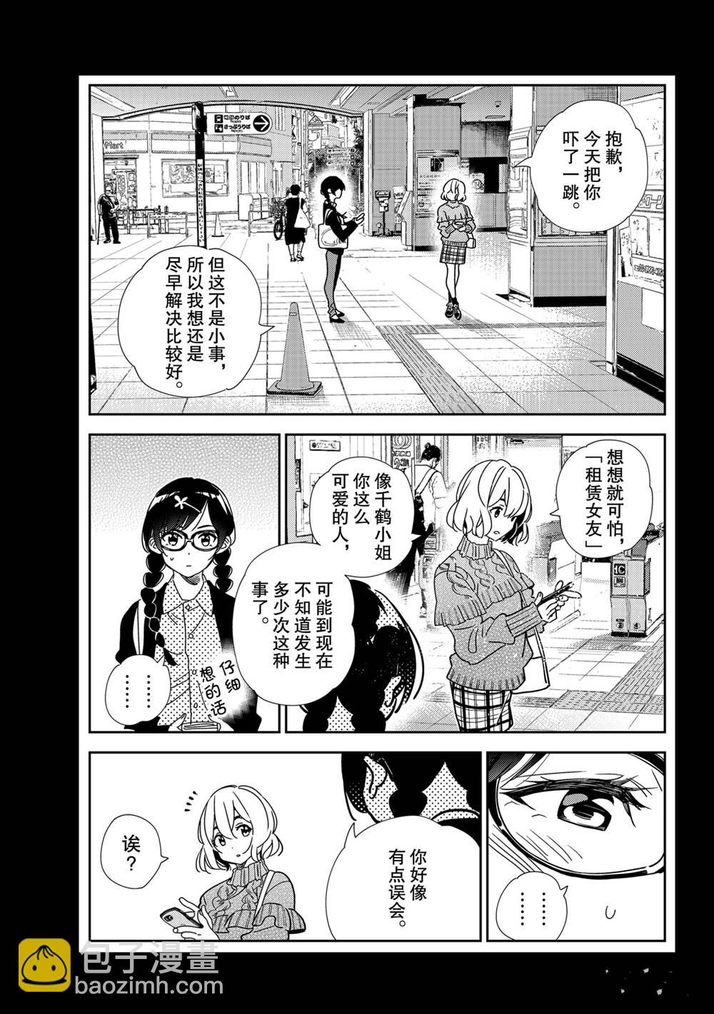 《租借女友》第195话 第13页