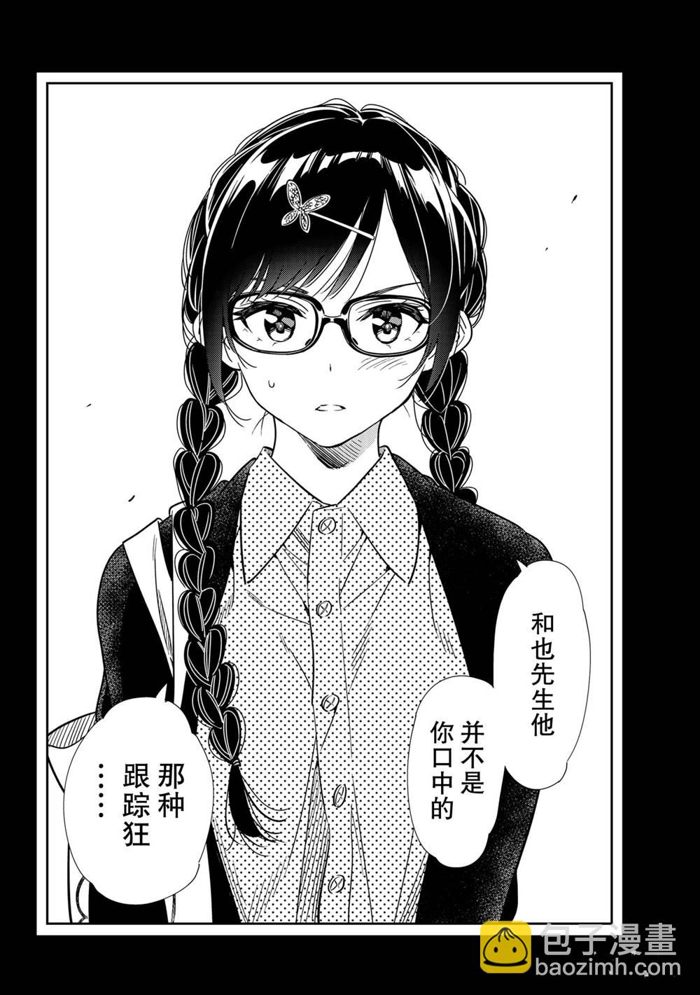 《租借女友》第195话 第14页