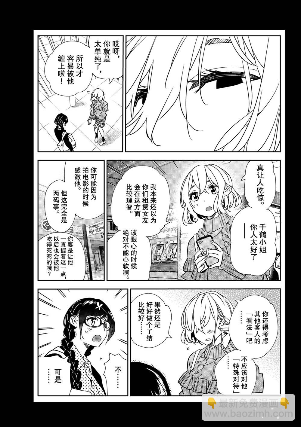 《租借女友》第195话 第15页