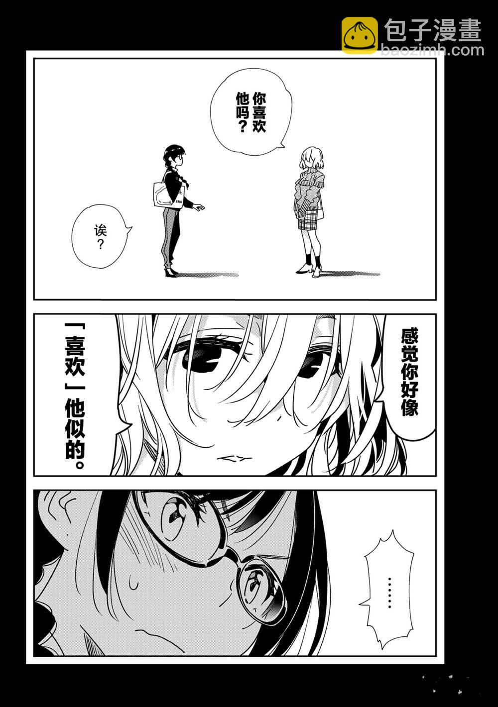 《租借女友》第195话 第16页