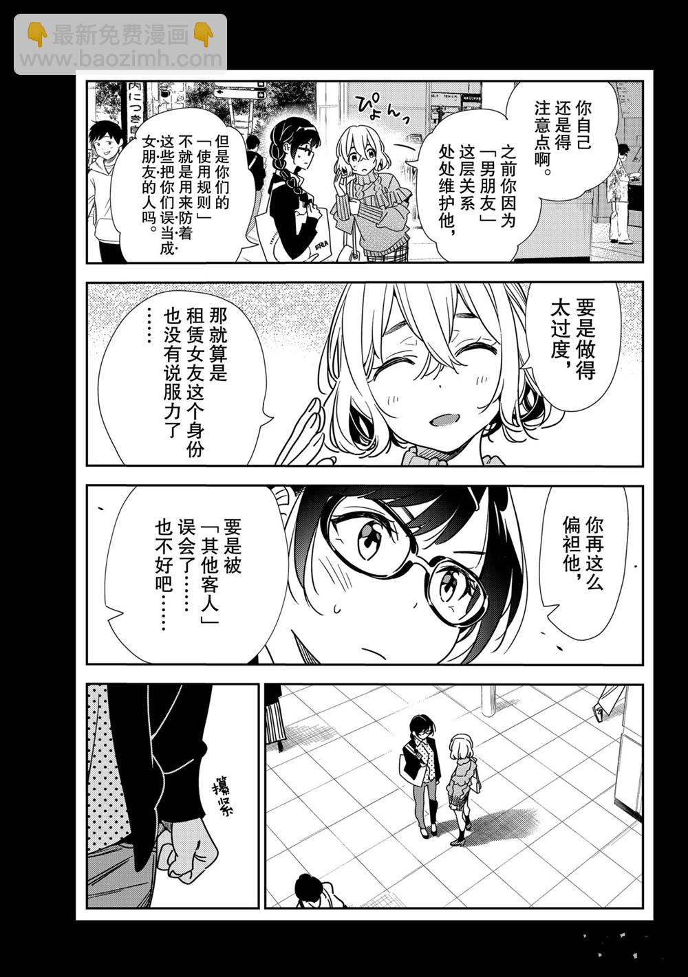 《租借女友》第195话 第17页