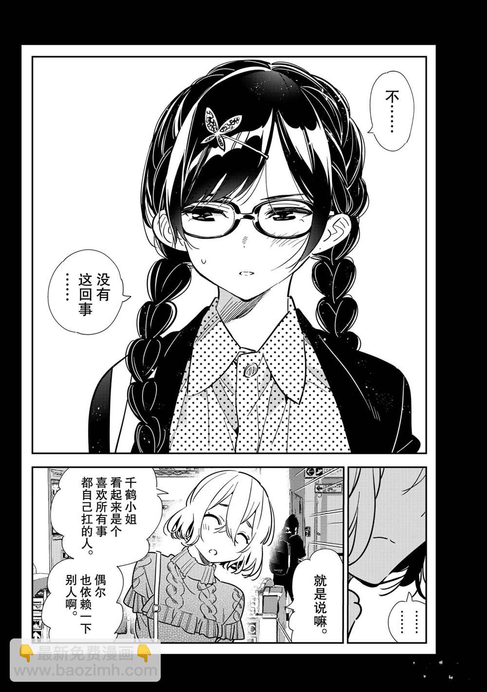 《租借女友》第195话 第18页
